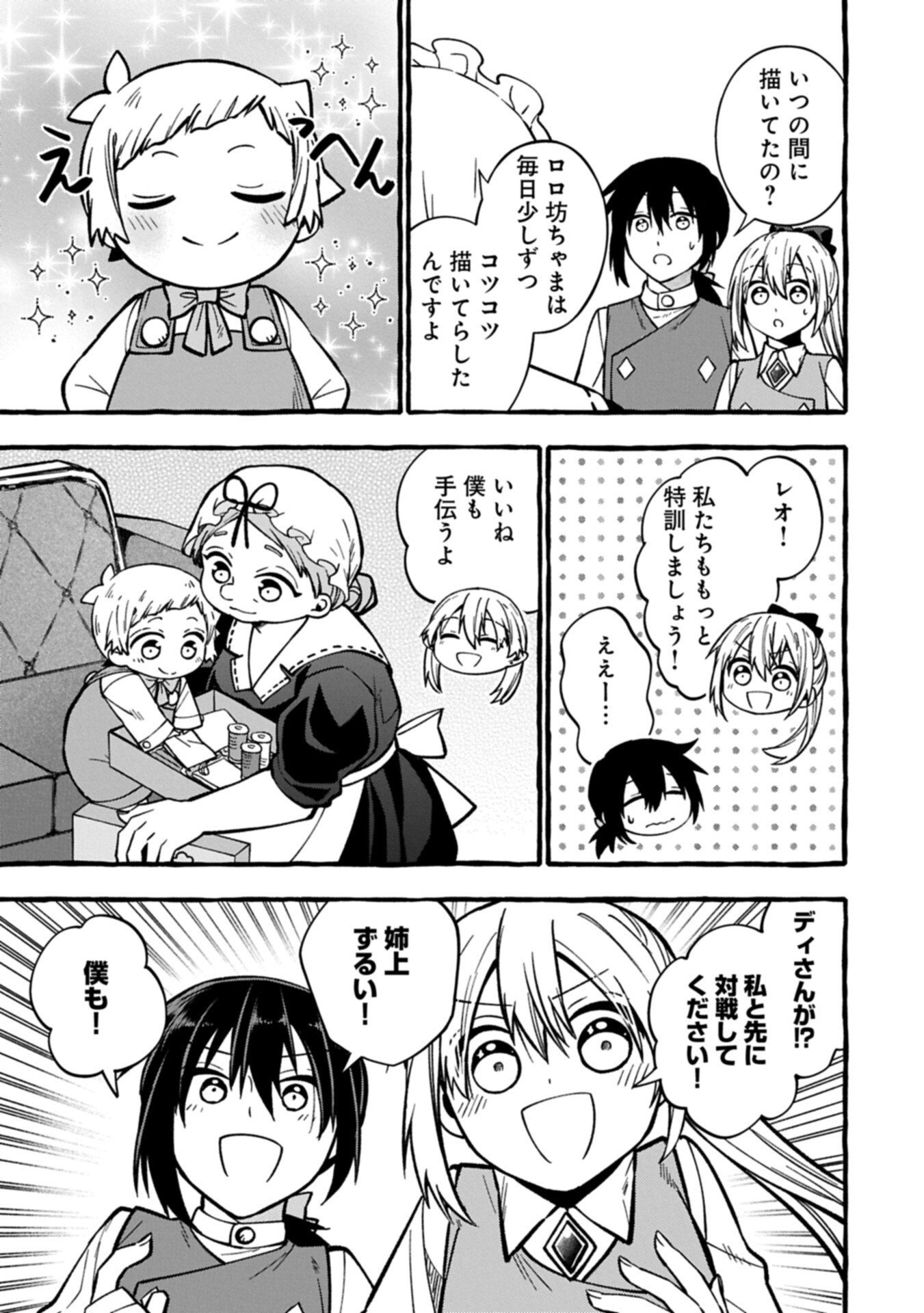 Moto Kizoku no Yon Kyoudai wa Kujikenai Chapter 17.1 7ページ