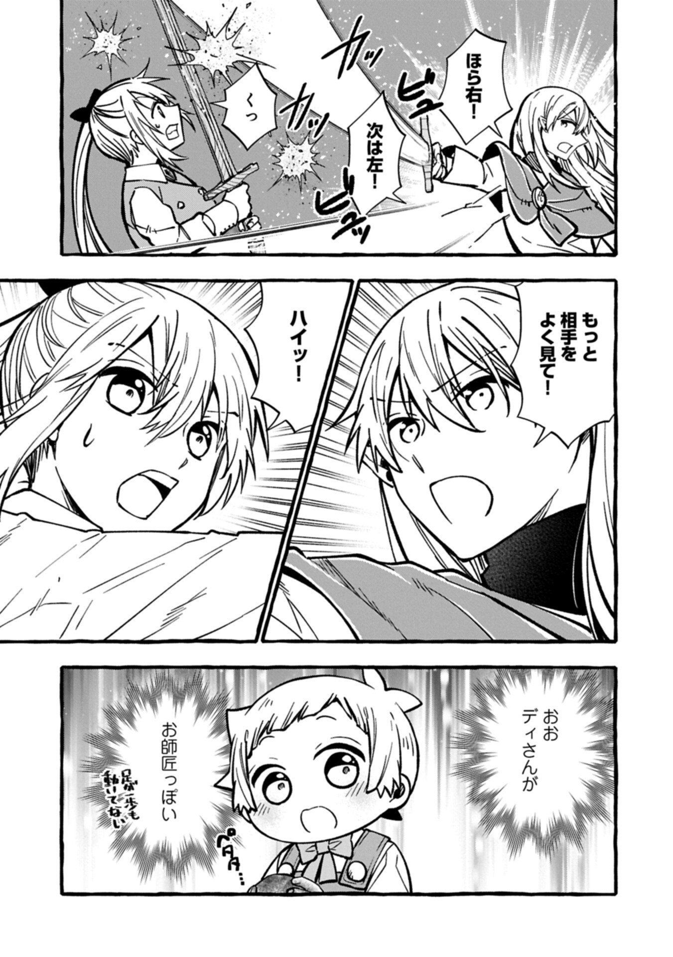 Moto Kizoku no Yon Kyoudai wa Kujikenai Chapter 17.1 9ページ