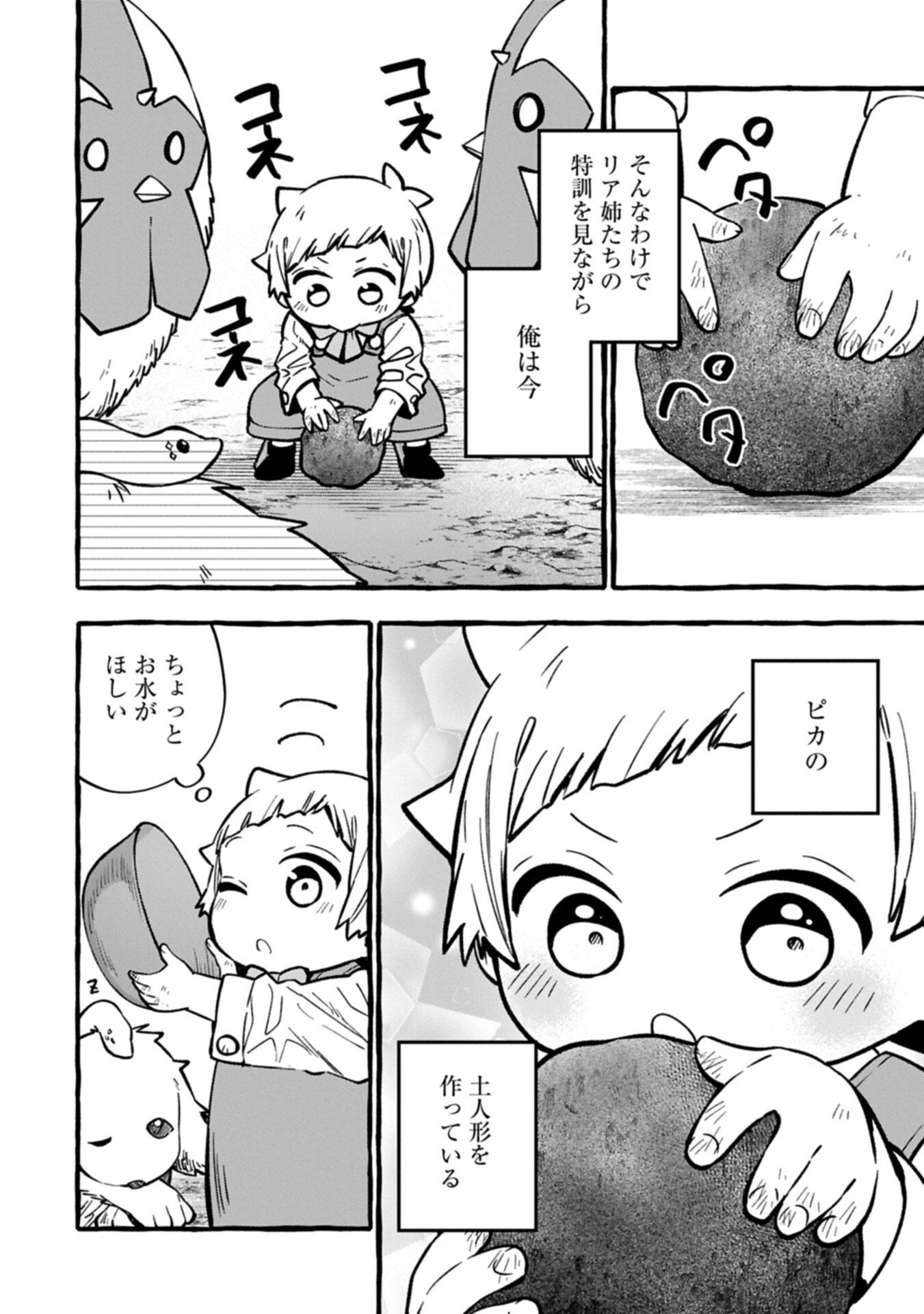 Moto Kizoku no Yon Kyoudai wa Kujikenai Chapter 17.1 10ページ