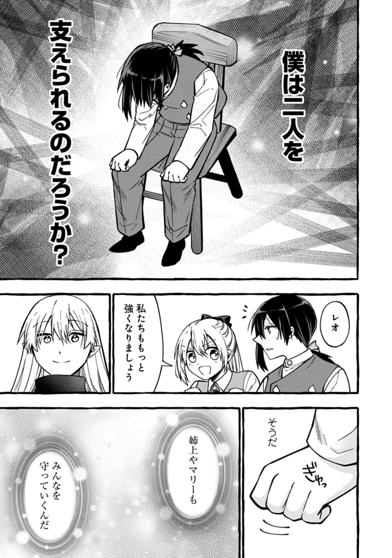 Moto Kizoku no Yon Kyoudai wa Kujikenai Chapter 17.2 1ページ