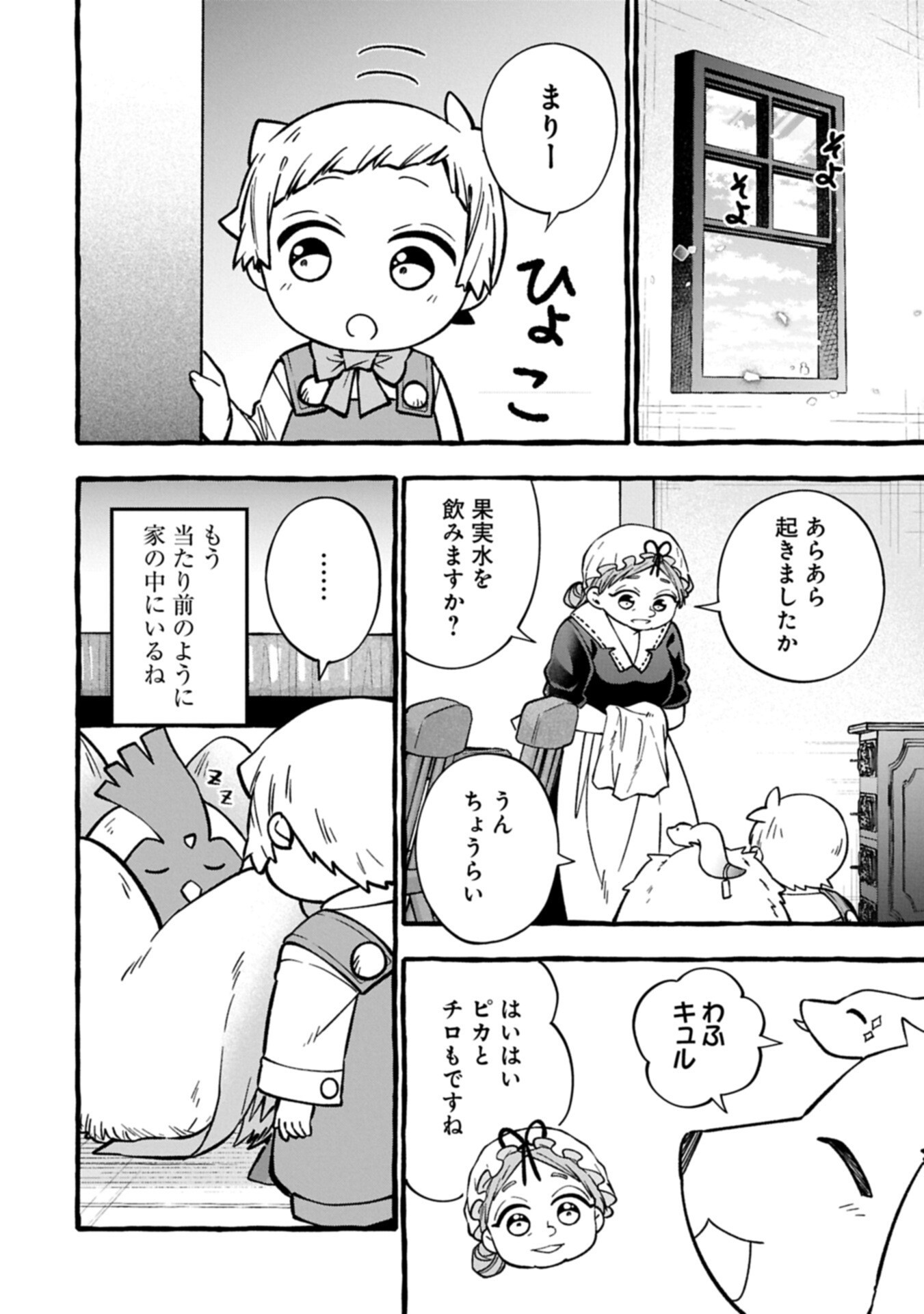 Moto Kizoku no Yon Kyoudai wa Kujikenai Chapter 17.2 2ページ