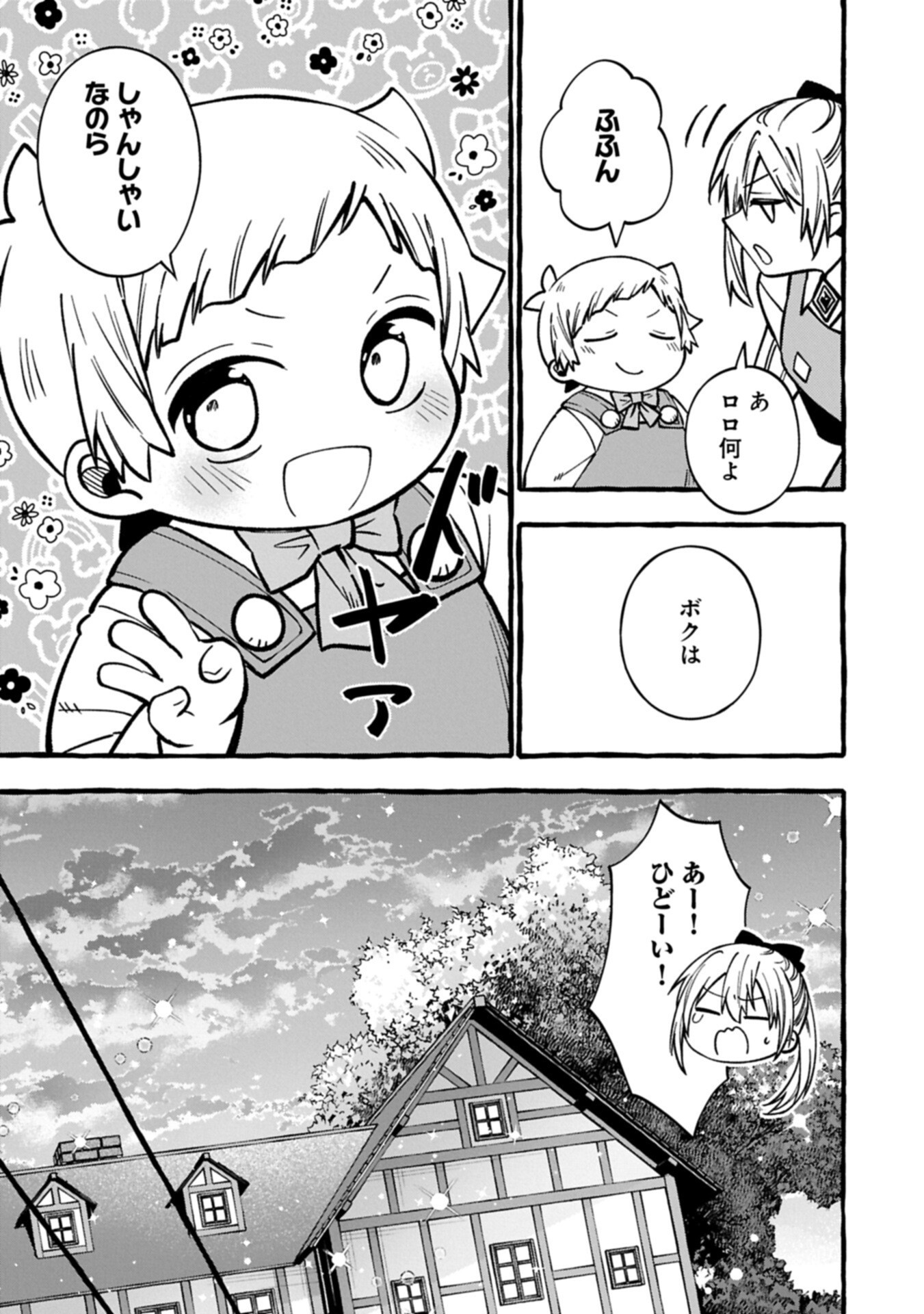 Moto Kizoku no Yon Kyoudai wa Kujikenai Chapter 17.2 11ページ