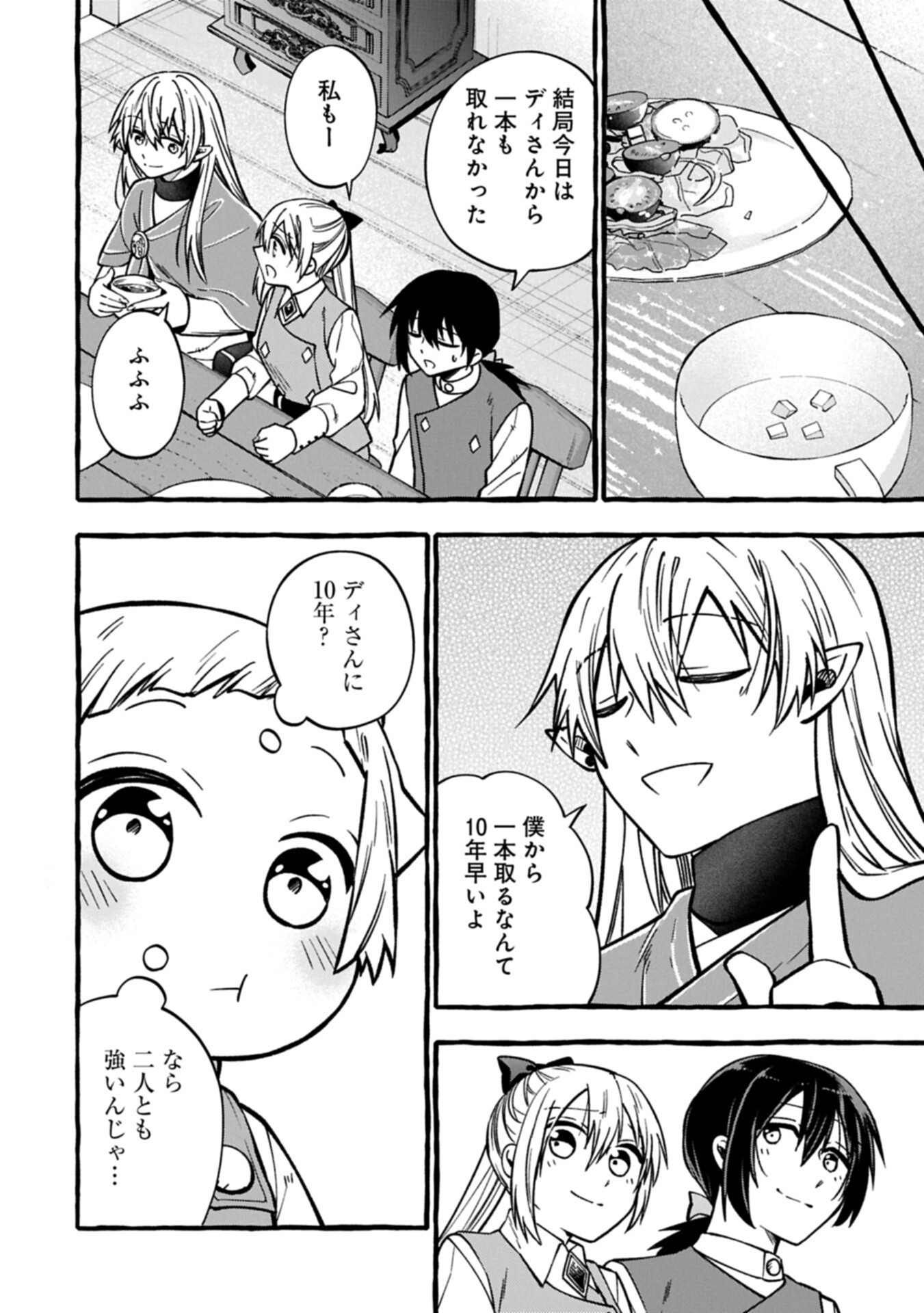 Moto Kizoku no Yon Kyoudai wa Kujikenai Chapter 17.2 12ページ