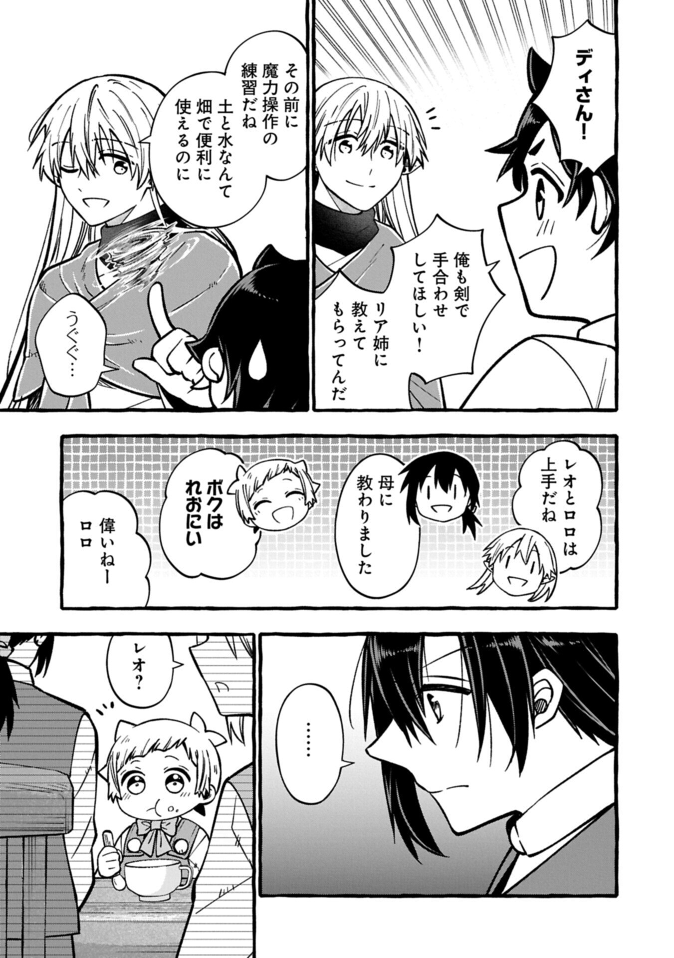 Moto Kizoku no Yon Kyoudai wa Kujikenai Chapter 17.2 13ページ