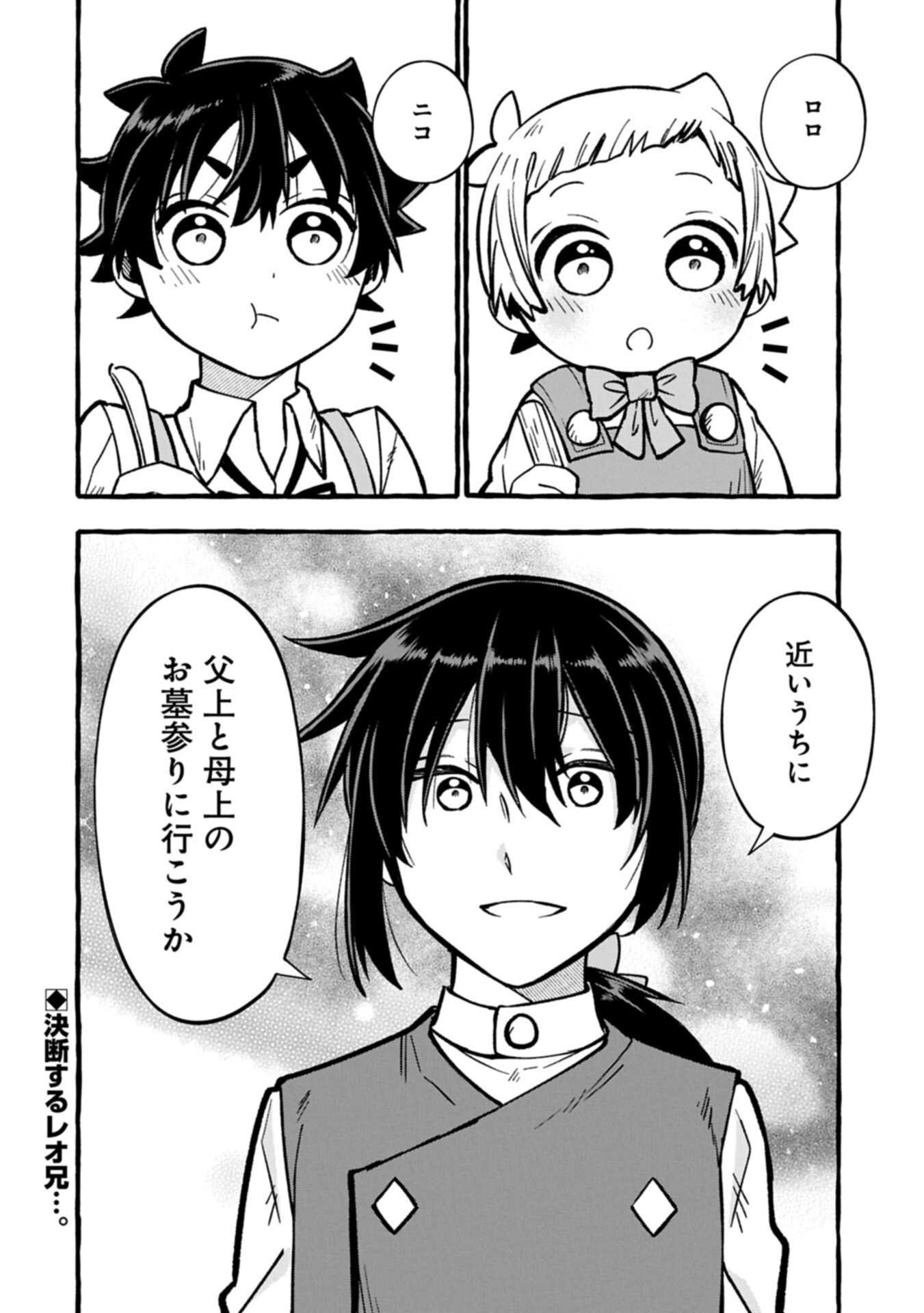 Moto Kizoku no Yon Kyoudai wa Kujikenai Chapter 17.2 14ページ
