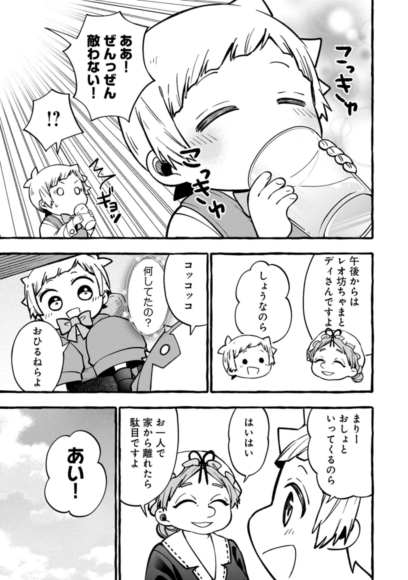 Moto Kizoku no Yon Kyoudai wa Kujikenai Chapter 17.2 3ページ