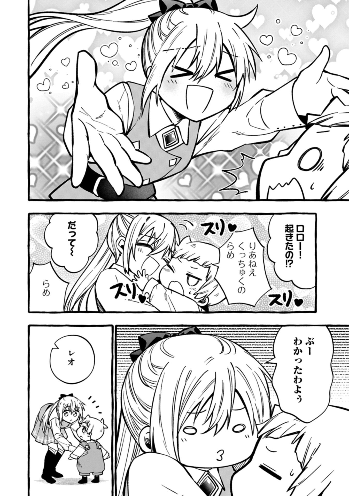 Moto Kizoku no Yon Kyoudai wa Kujikenai Chapter 17.2 4ページ