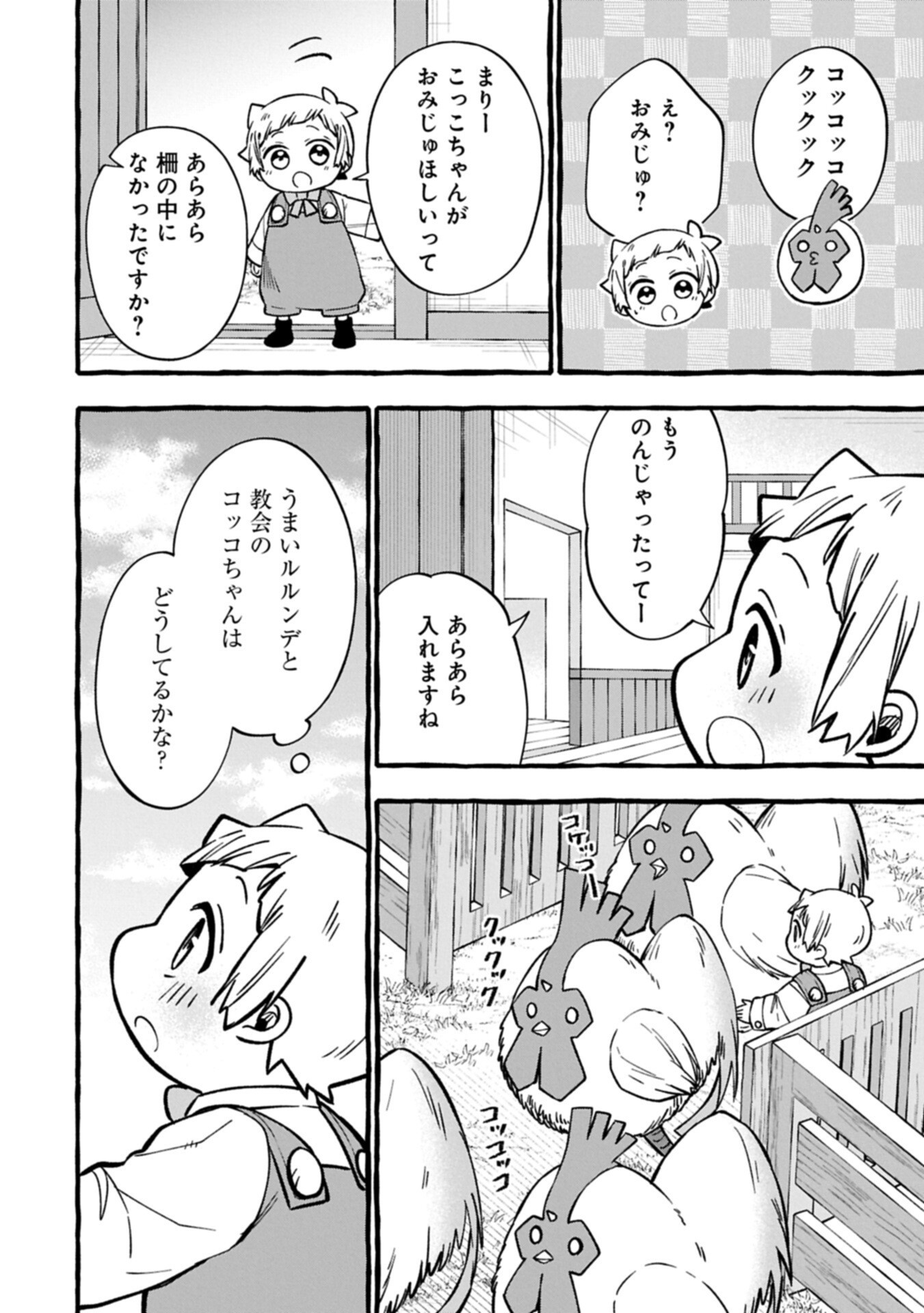 Moto Kizoku no Yon Kyoudai wa Kujikenai Chapter 17.2 6ページ