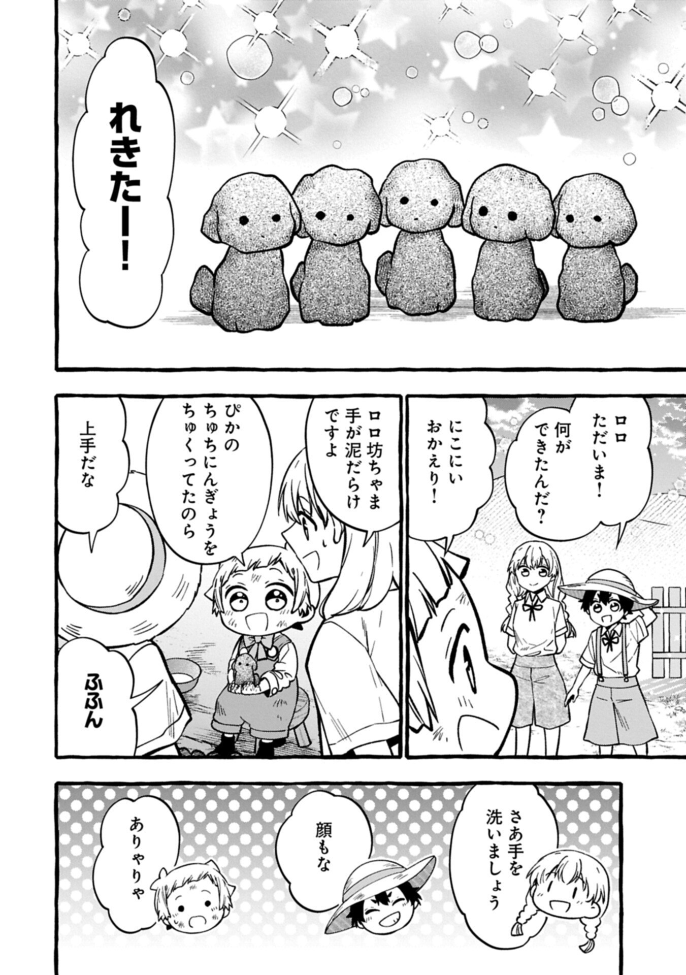 Moto Kizoku no Yon Kyoudai wa Kujikenai Chapter 17.2 8ページ