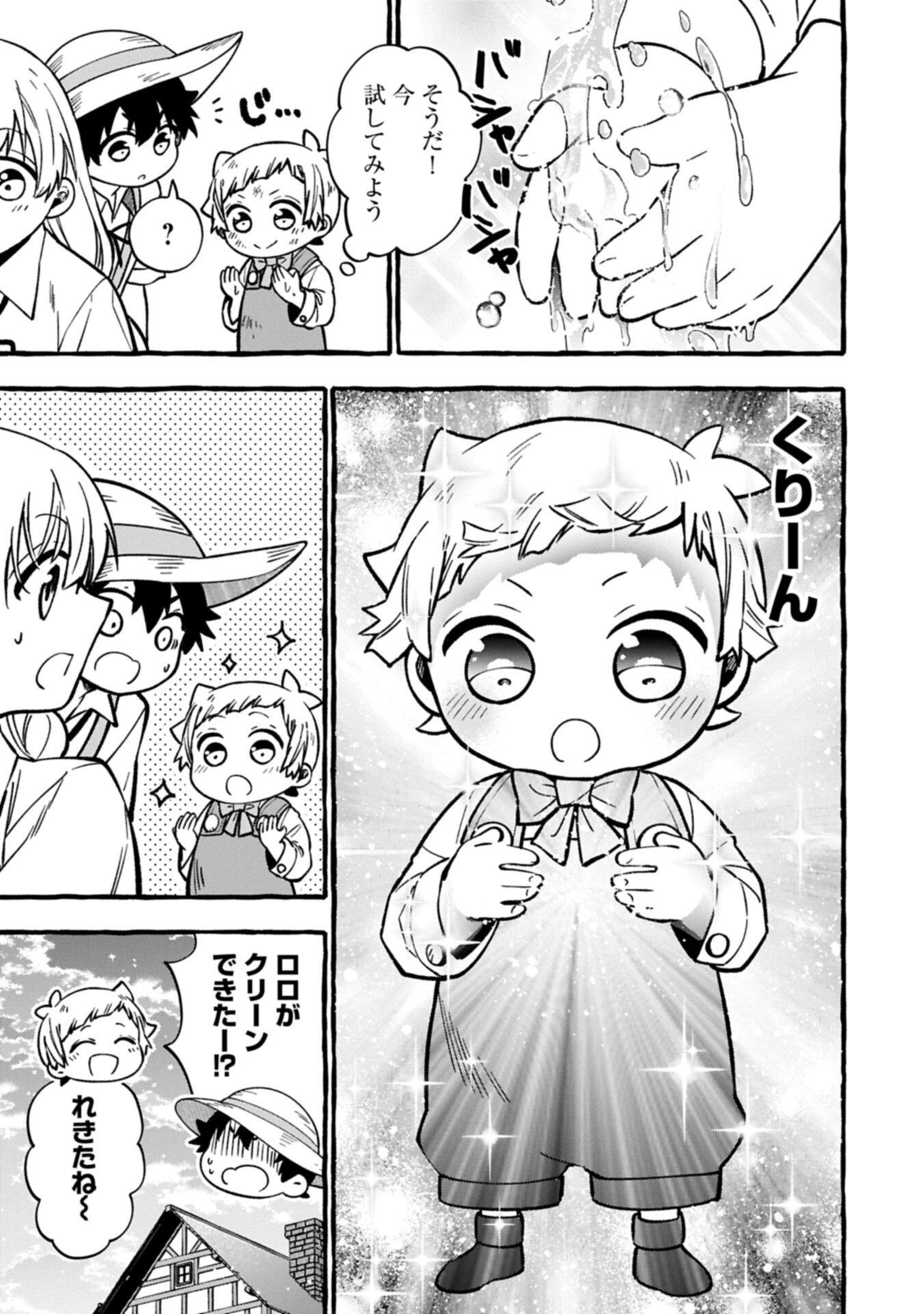 Moto Kizoku no Yon Kyoudai wa Kujikenai Chapter 17.2 9ページ