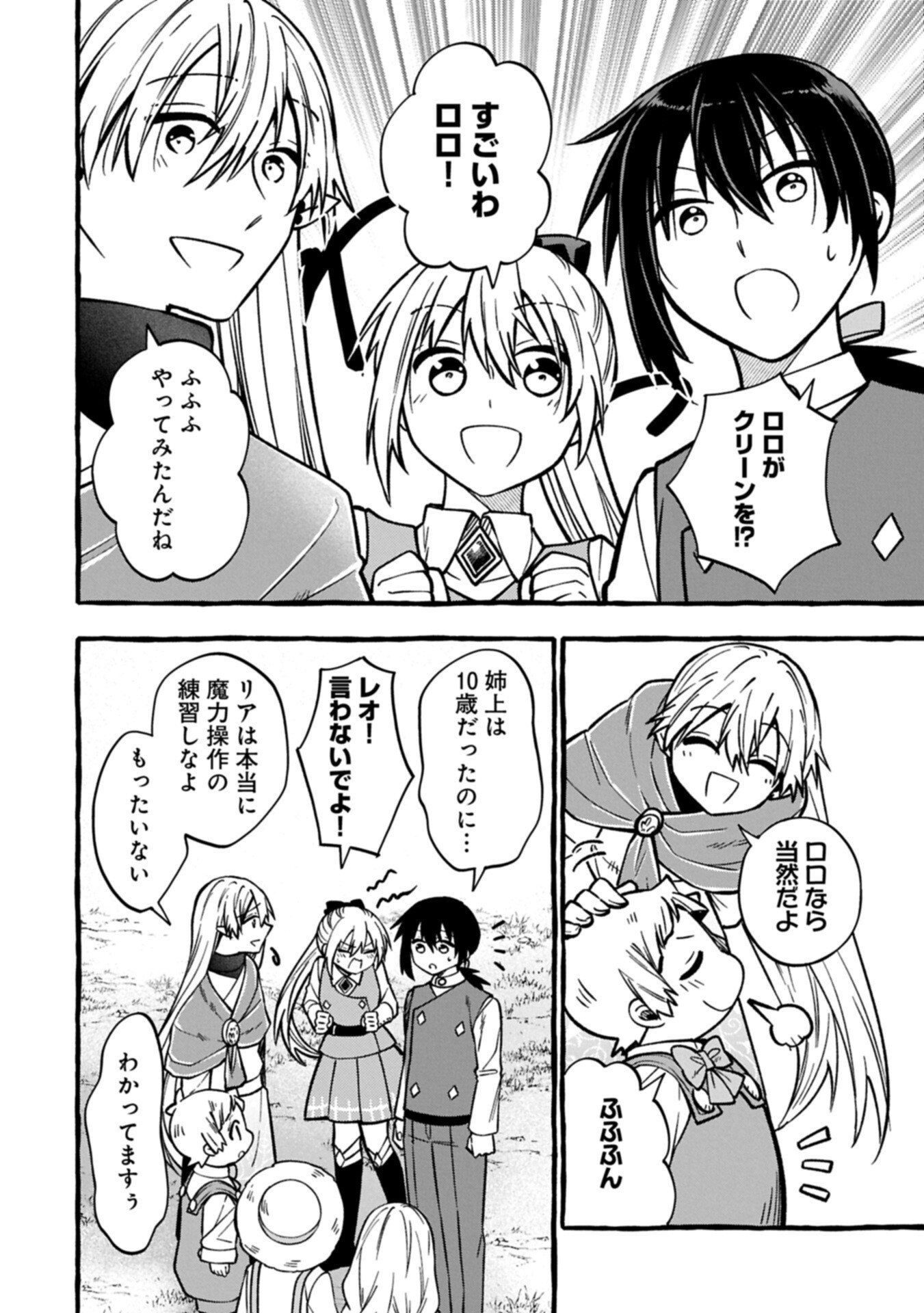 Moto Kizoku no Yon Kyoudai wa Kujikenai Chapter 17.2 10ページ