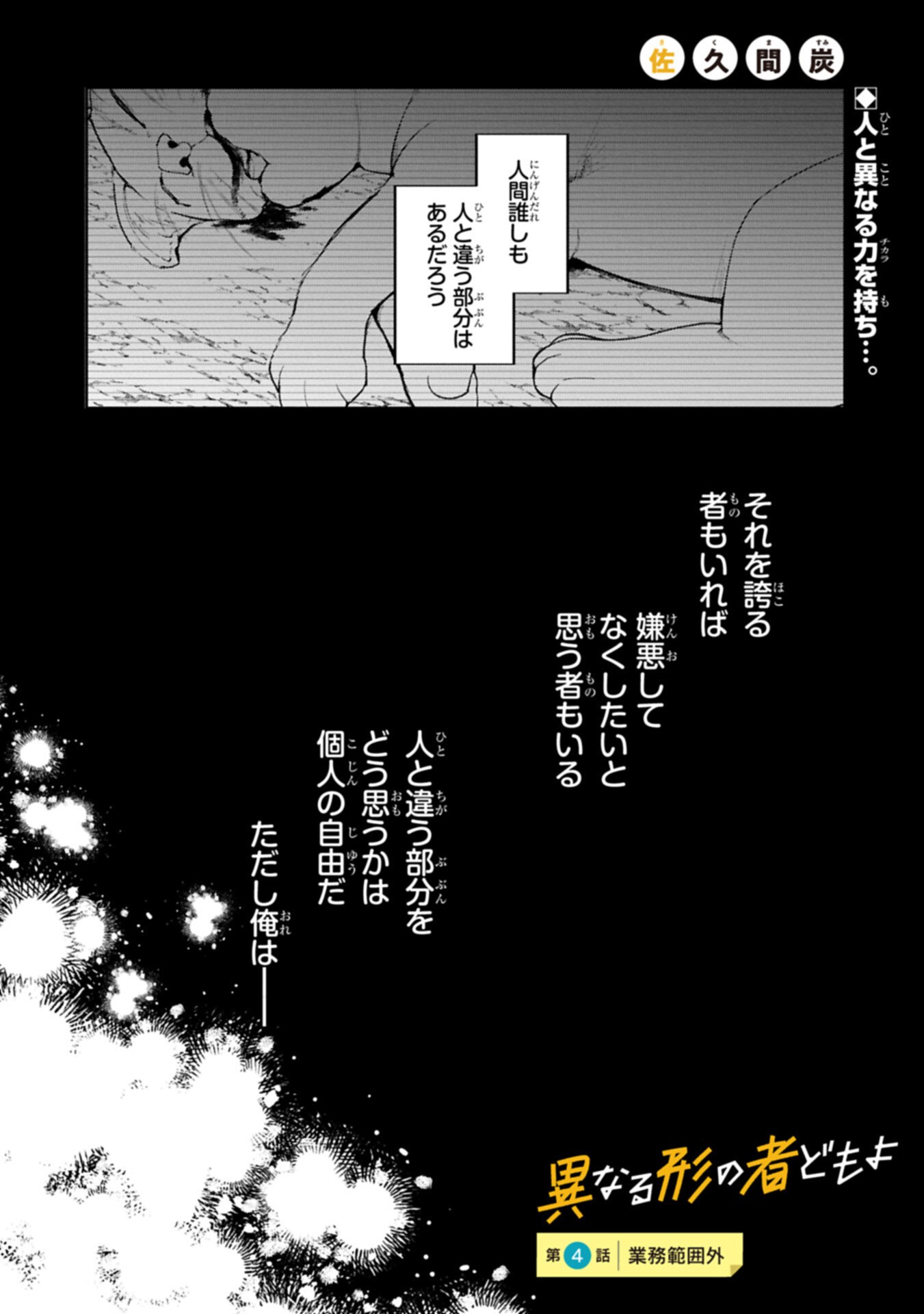 Kotonaru Katachi no Monodomo yo Chapter 4.1 1ページ