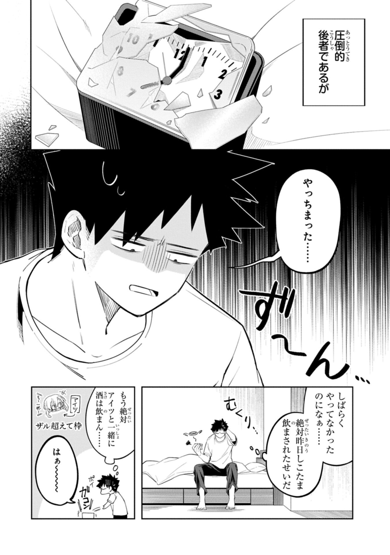 Kotonaru Katachi no Monodomo yo Chapter 4.1 2ページ