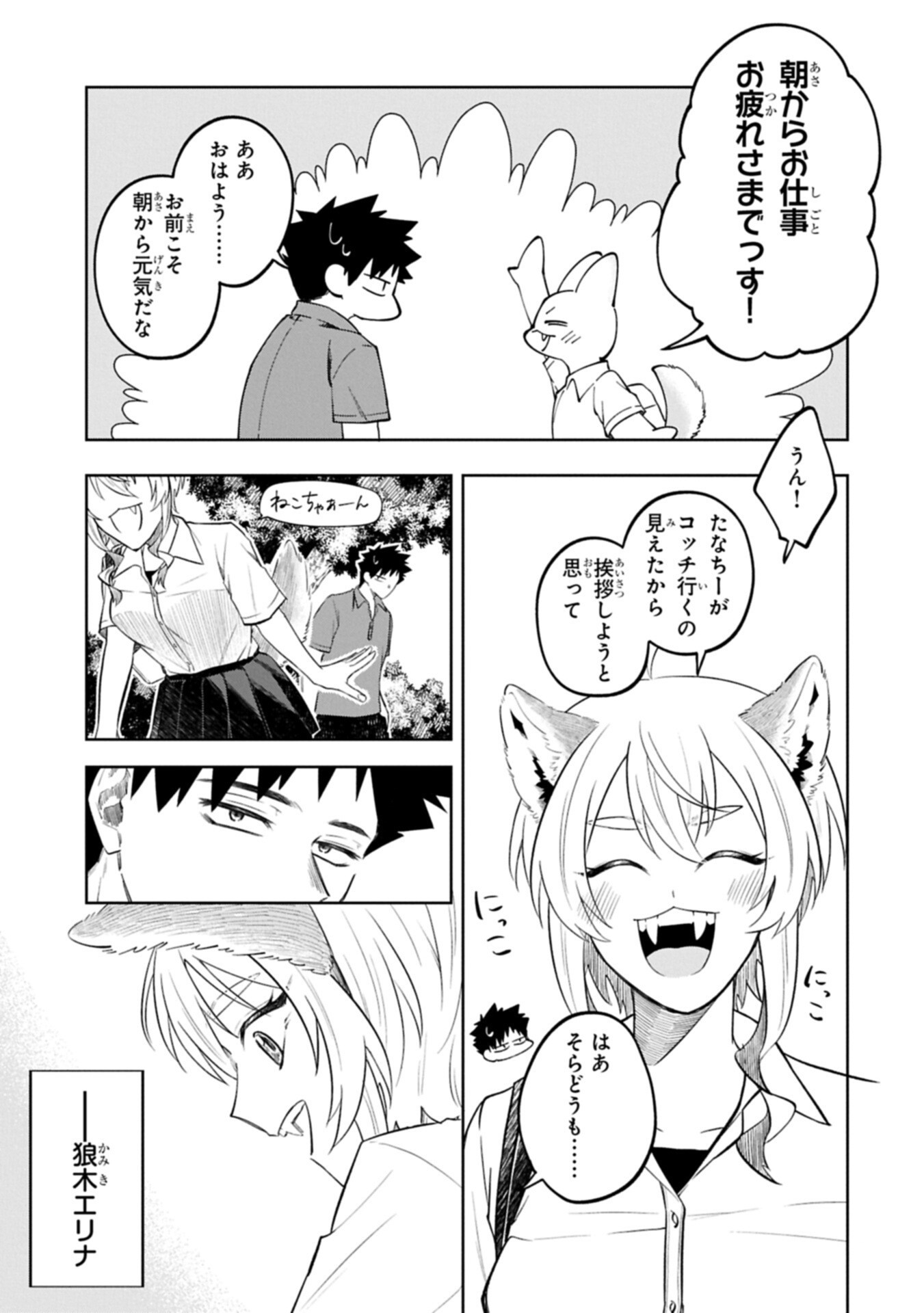 Kotonaru Katachi no Monodomo yo Chapter 4.1 11ページ