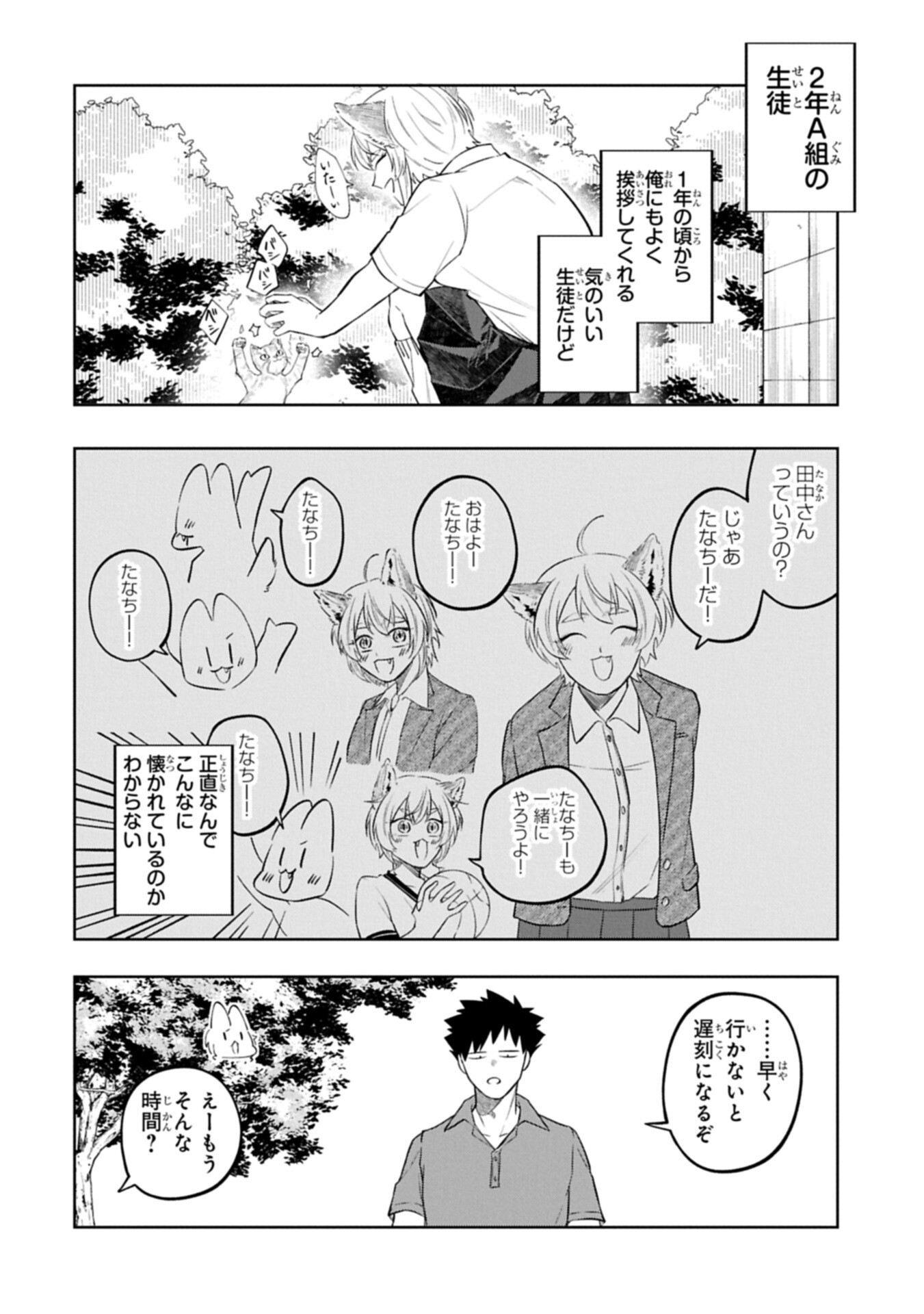 Kotonaru Katachi no Monodomo yo Chapter 4.1 12ページ