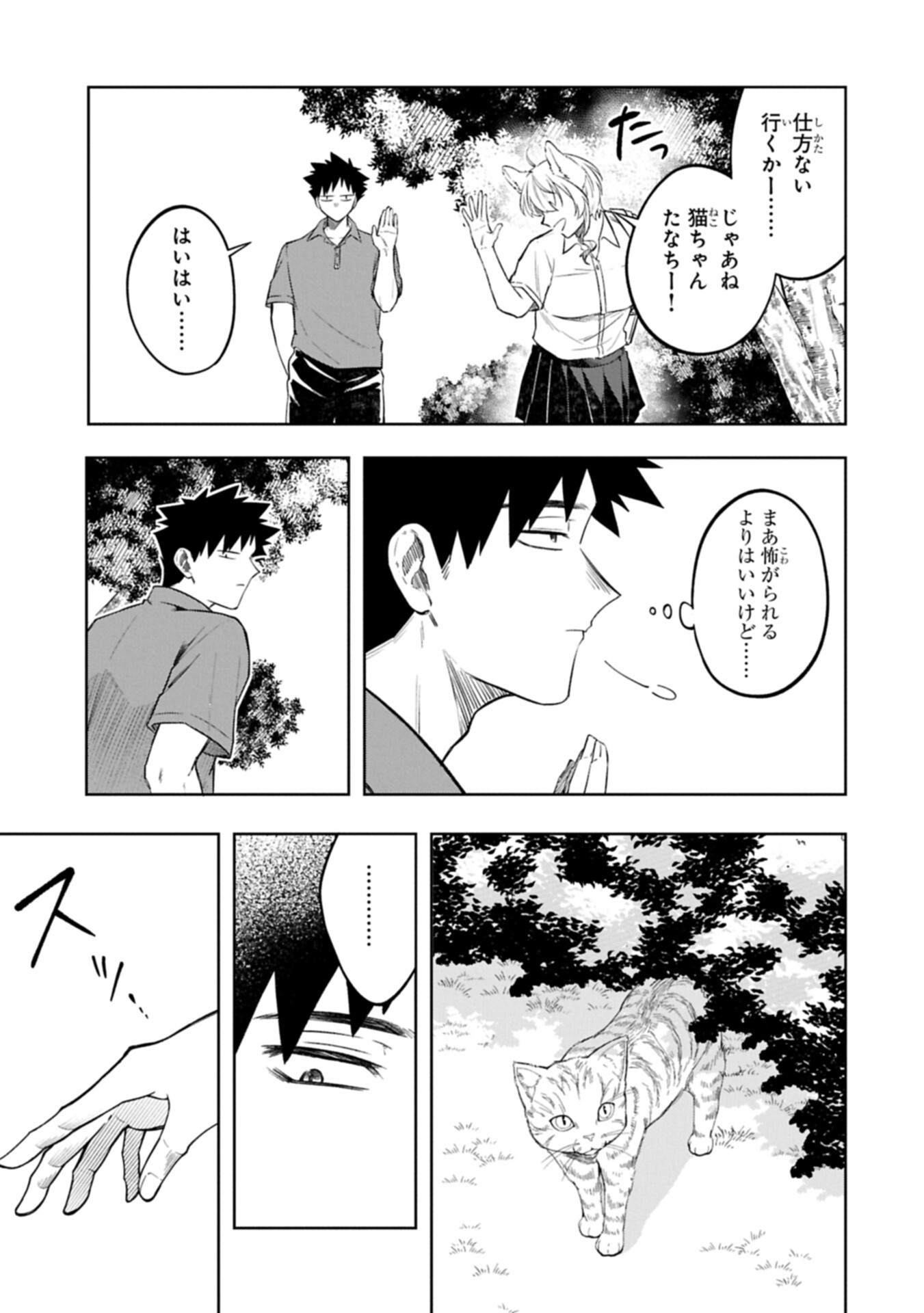 Kotonaru Katachi no Monodomo yo Chapter 4.1 13ページ