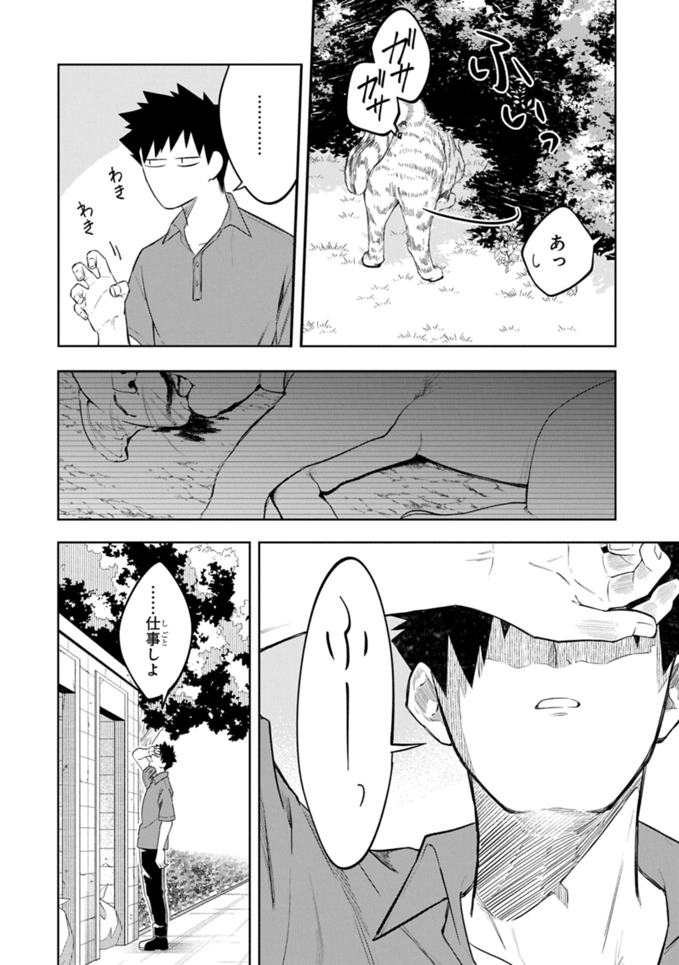 Kotonaru Katachi no Monodomo yo Chapter 4.1 14ページ