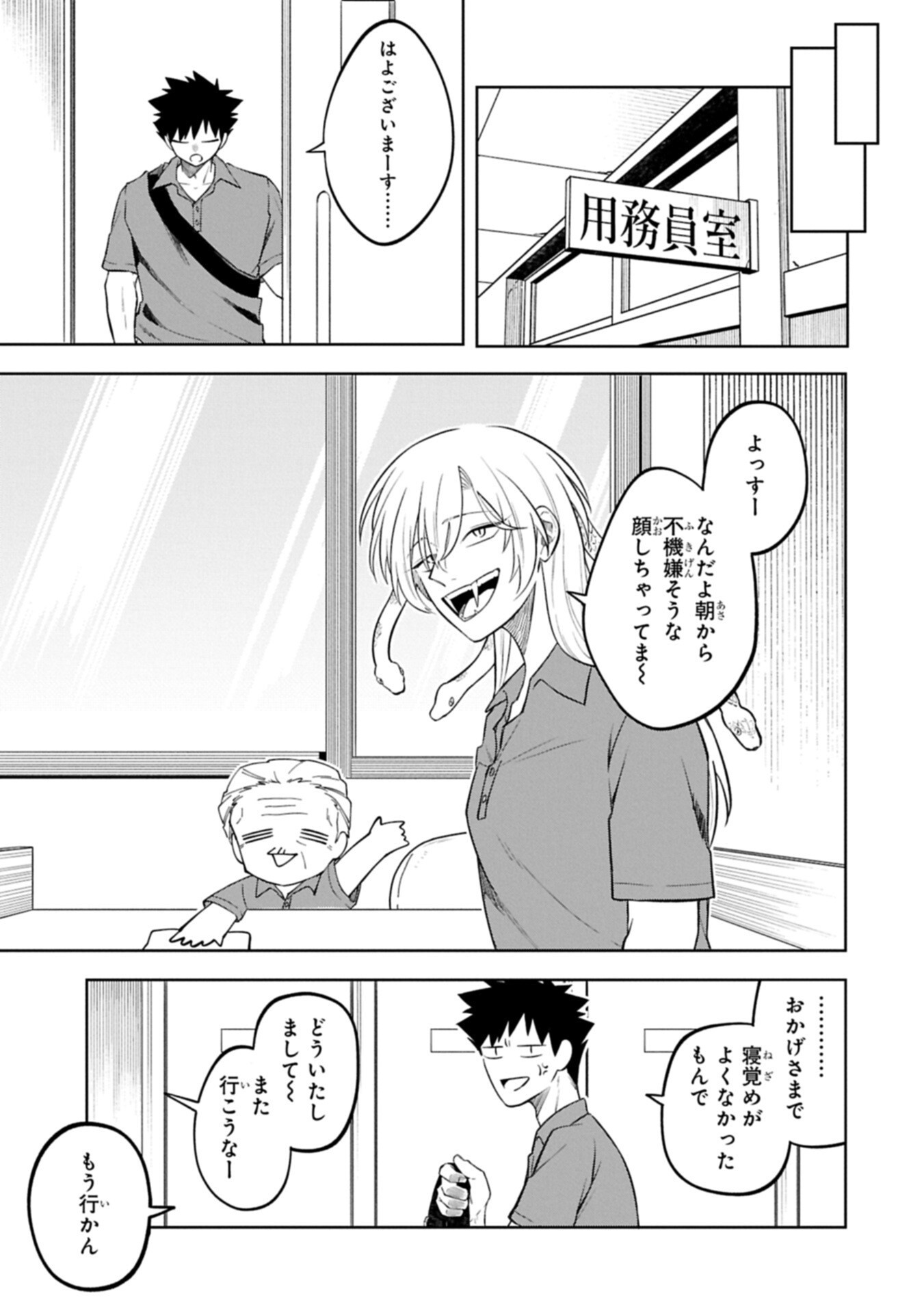 Kotonaru Katachi no Monodomo yo Chapter 4.1 3ページ