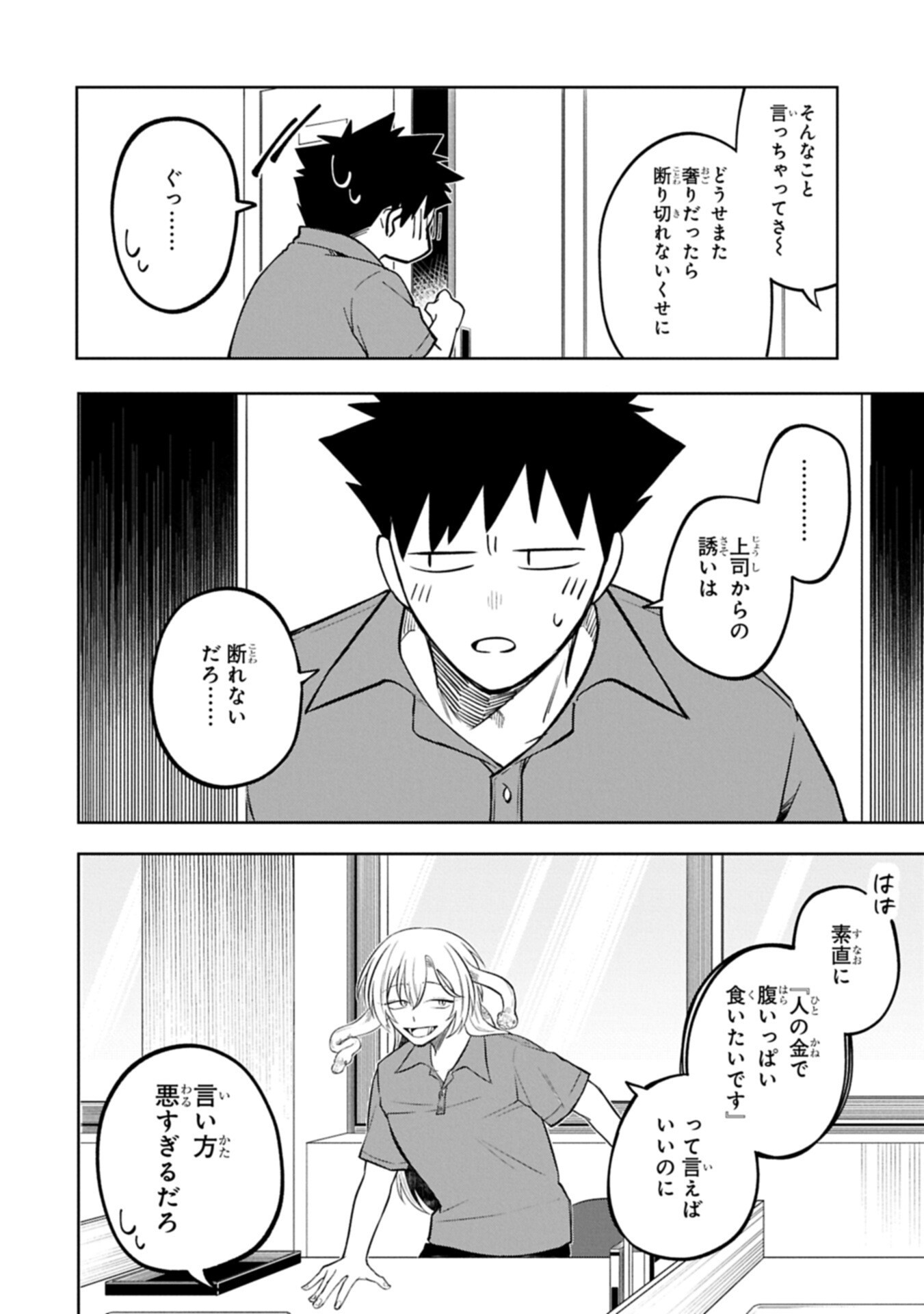 Kotonaru Katachi no Monodomo yo Chapter 4.1 4ページ