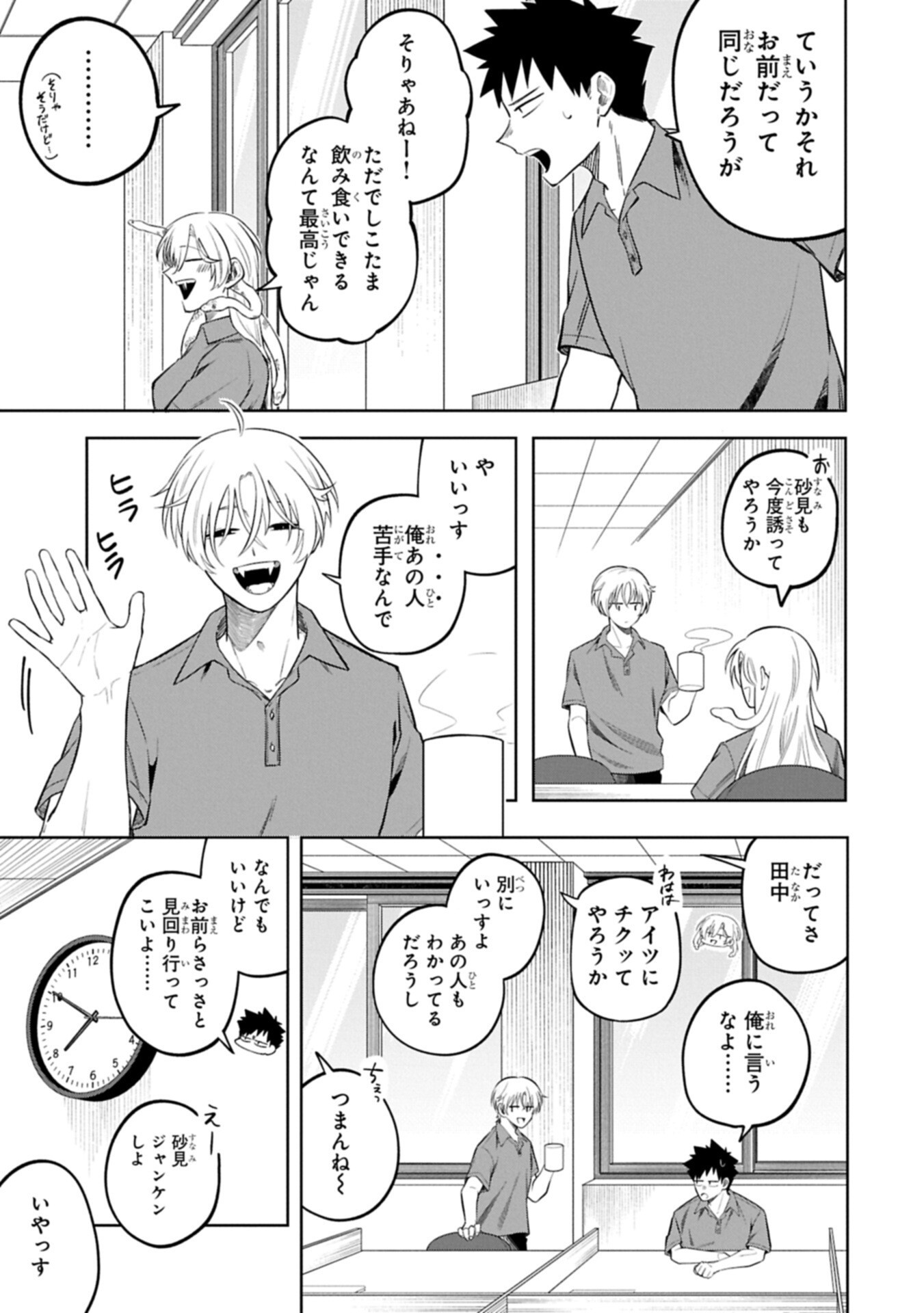 Kotonaru Katachi no Monodomo yo Chapter 4.1 5ページ