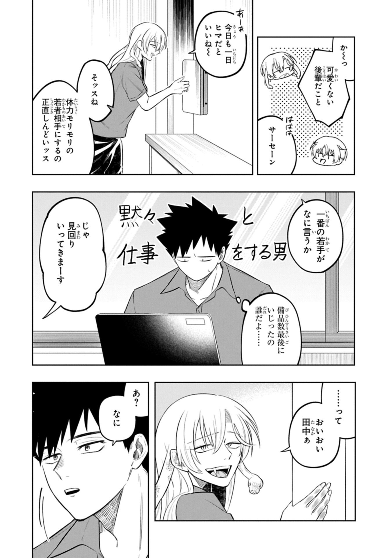 Kotonaru Katachi no Monodomo yo Chapter 4.1 6ページ