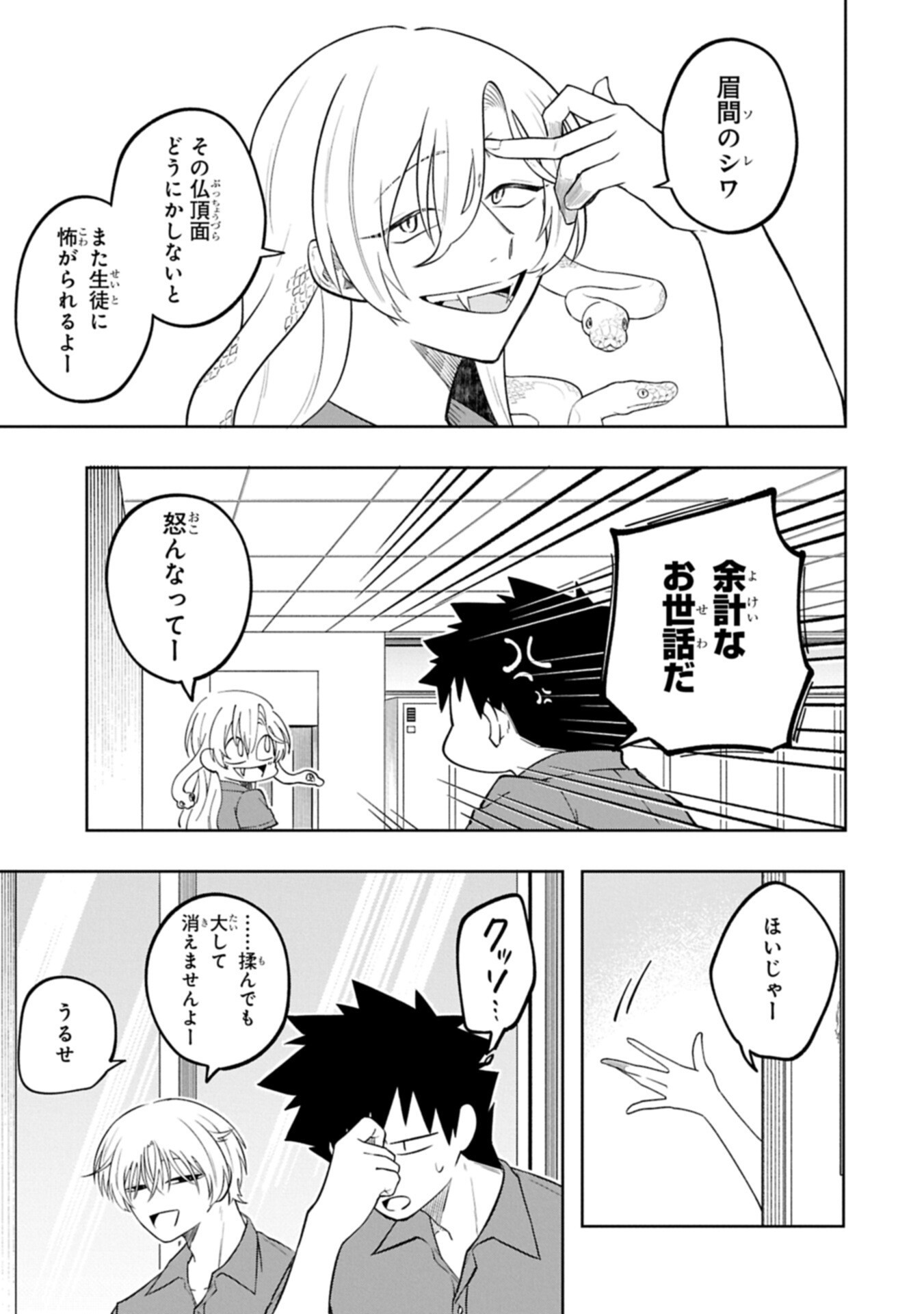Kotonaru Katachi no Monodomo yo Chapter 4.1 7ページ