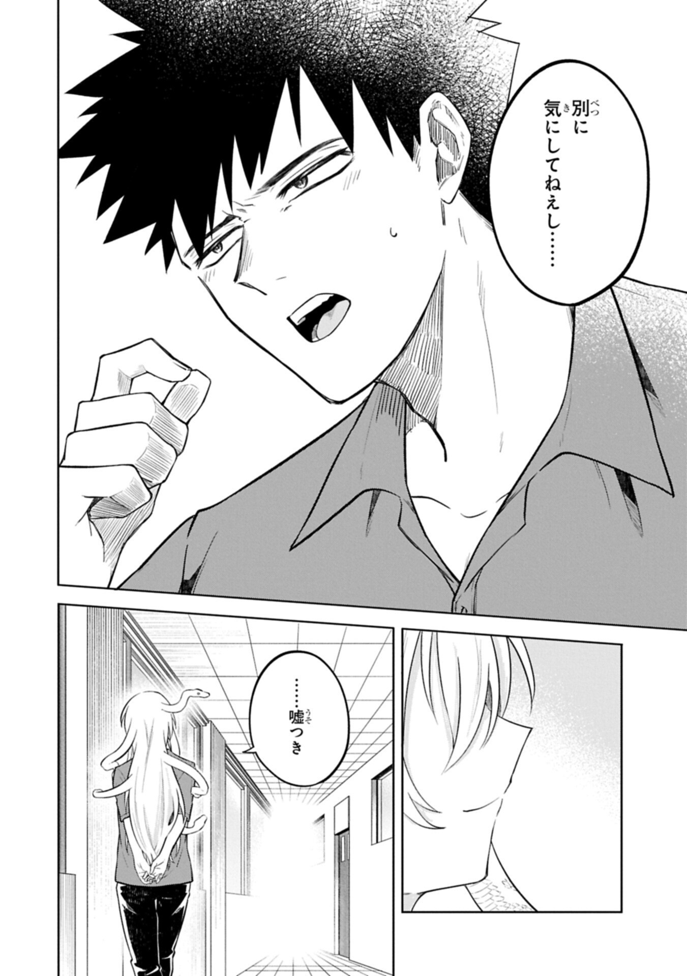 Kotonaru Katachi no Monodomo yo Chapter 4.1 8ページ