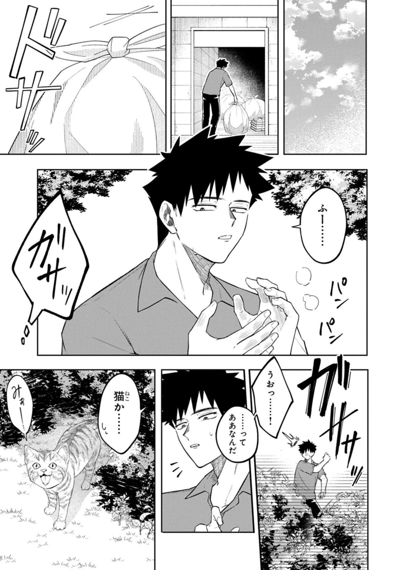 Kotonaru Katachi no Monodomo yo Chapter 4.1 9ページ