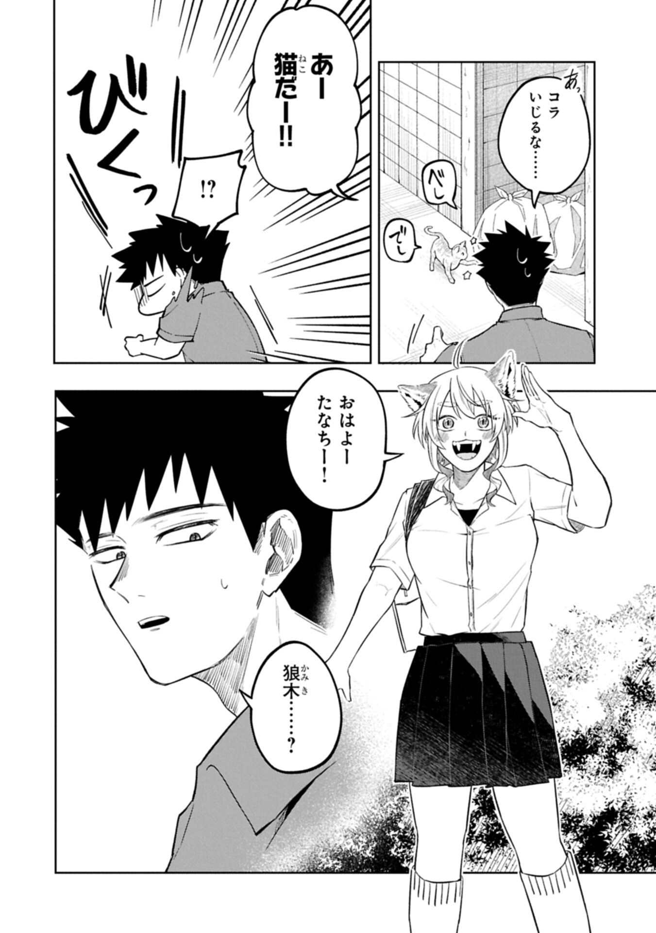 Kotonaru Katachi no Monodomo yo Chapter 4.1 10ページ