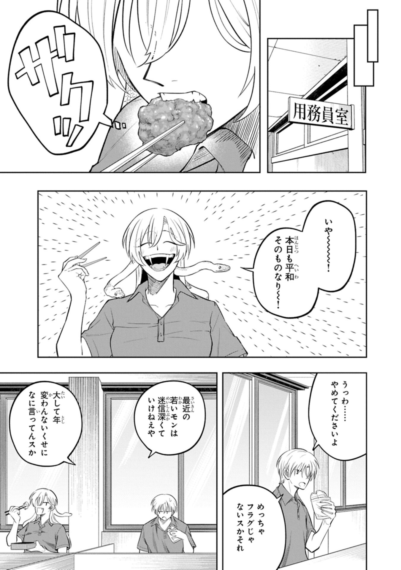 Kotonaru Katachi no Monodomo yo Chapter 4.2 1ページ