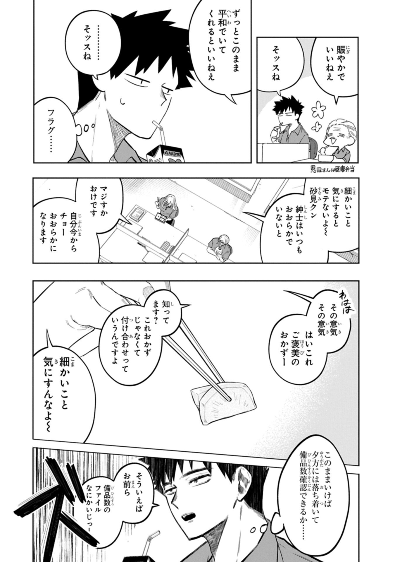 Kotonaru Katachi no Monodomo yo Chapter 4.2 2ページ