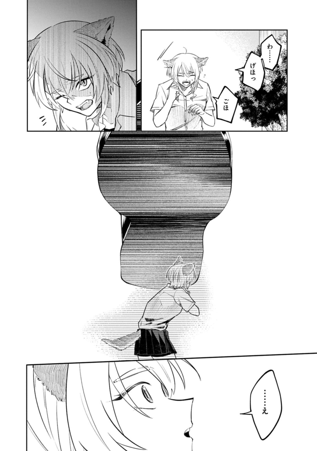 Kotonaru Katachi no Monodomo yo Chapter 4.2 12ページ