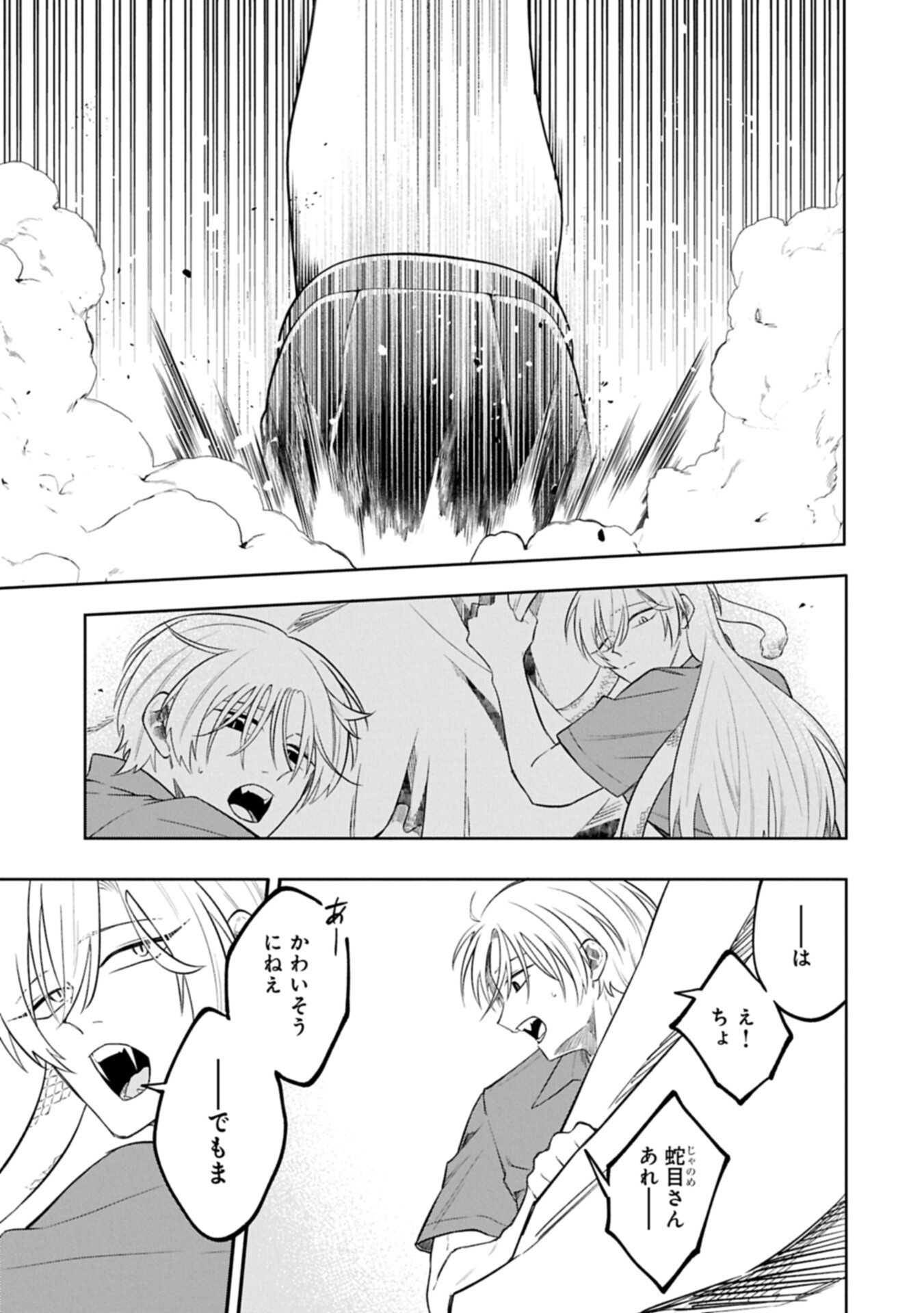 Kotonaru Katachi no Monodomo yo Chapter 4.2 13ページ