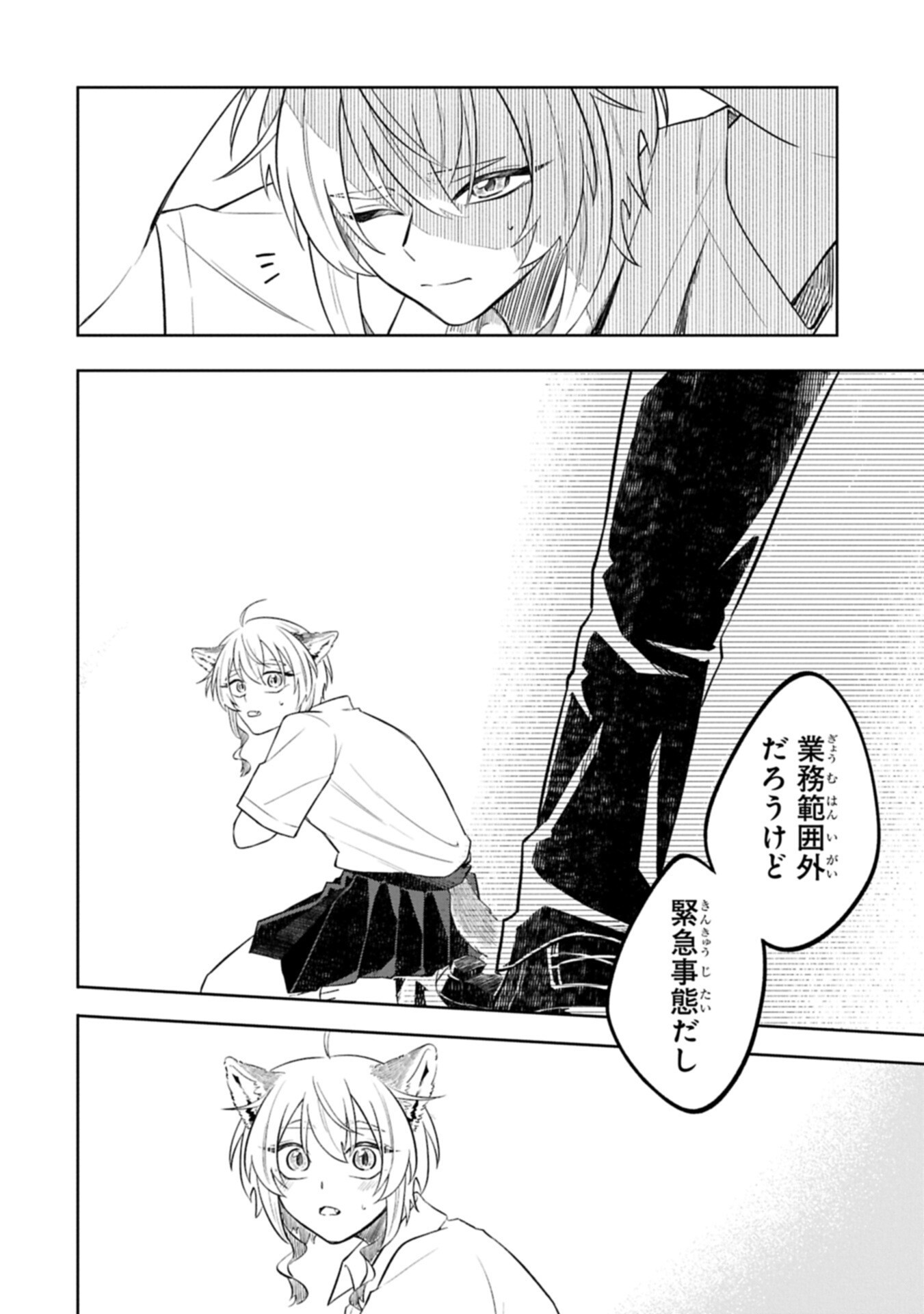 Kotonaru Katachi no Monodomo yo Chapter 4.2 14ページ