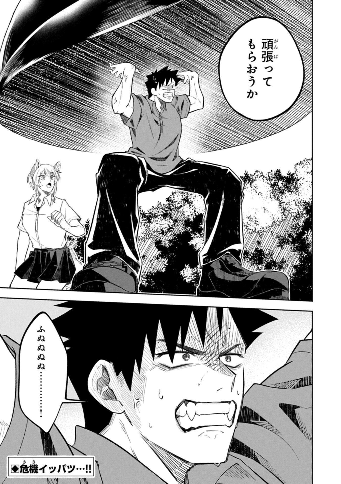 Kotonaru Katachi no Monodomo yo Chapter 4.2 15ページ