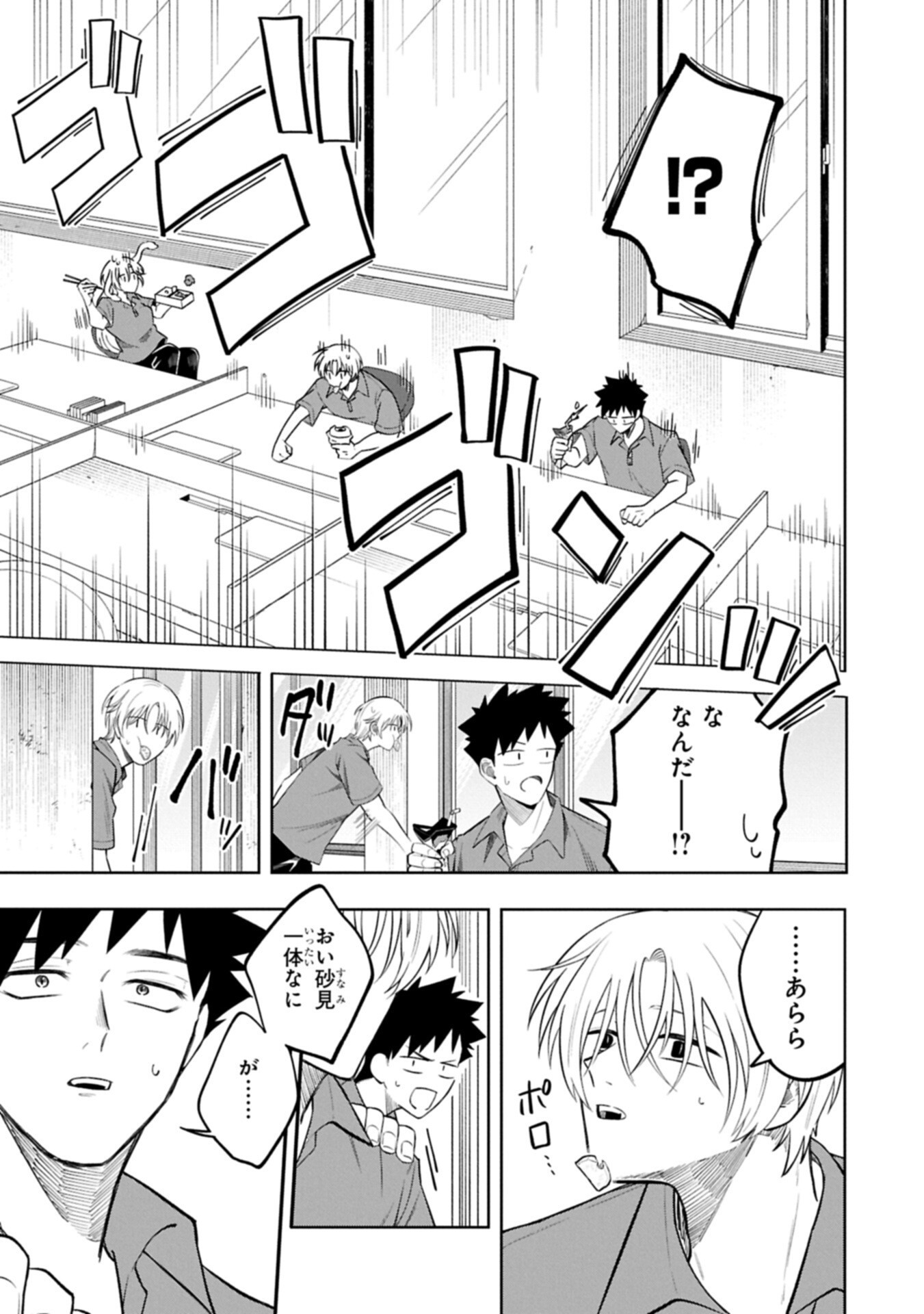 Kotonaru Katachi no Monodomo yo Chapter 4.2 3ページ