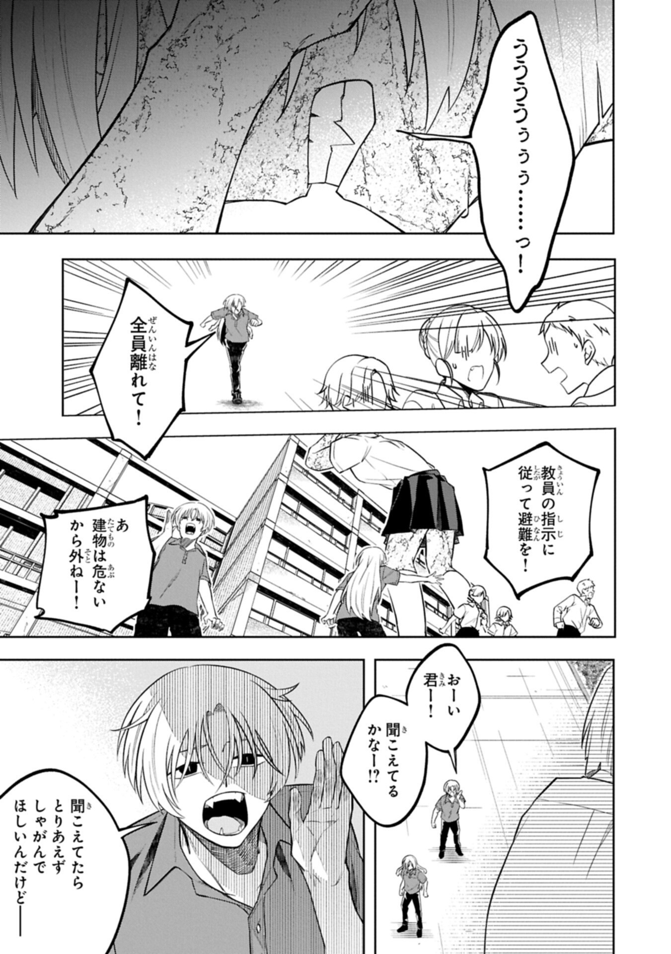 Kotonaru Katachi no Monodomo yo Chapter 4.2 7ページ