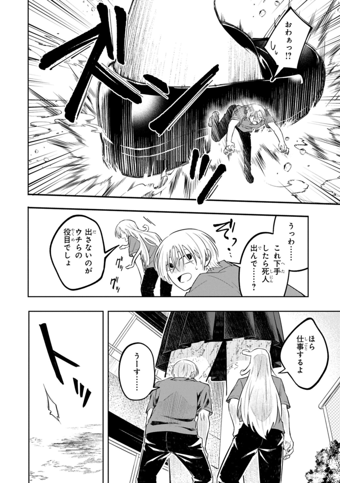 Kotonaru Katachi no Monodomo yo Chapter 4.2 8ページ