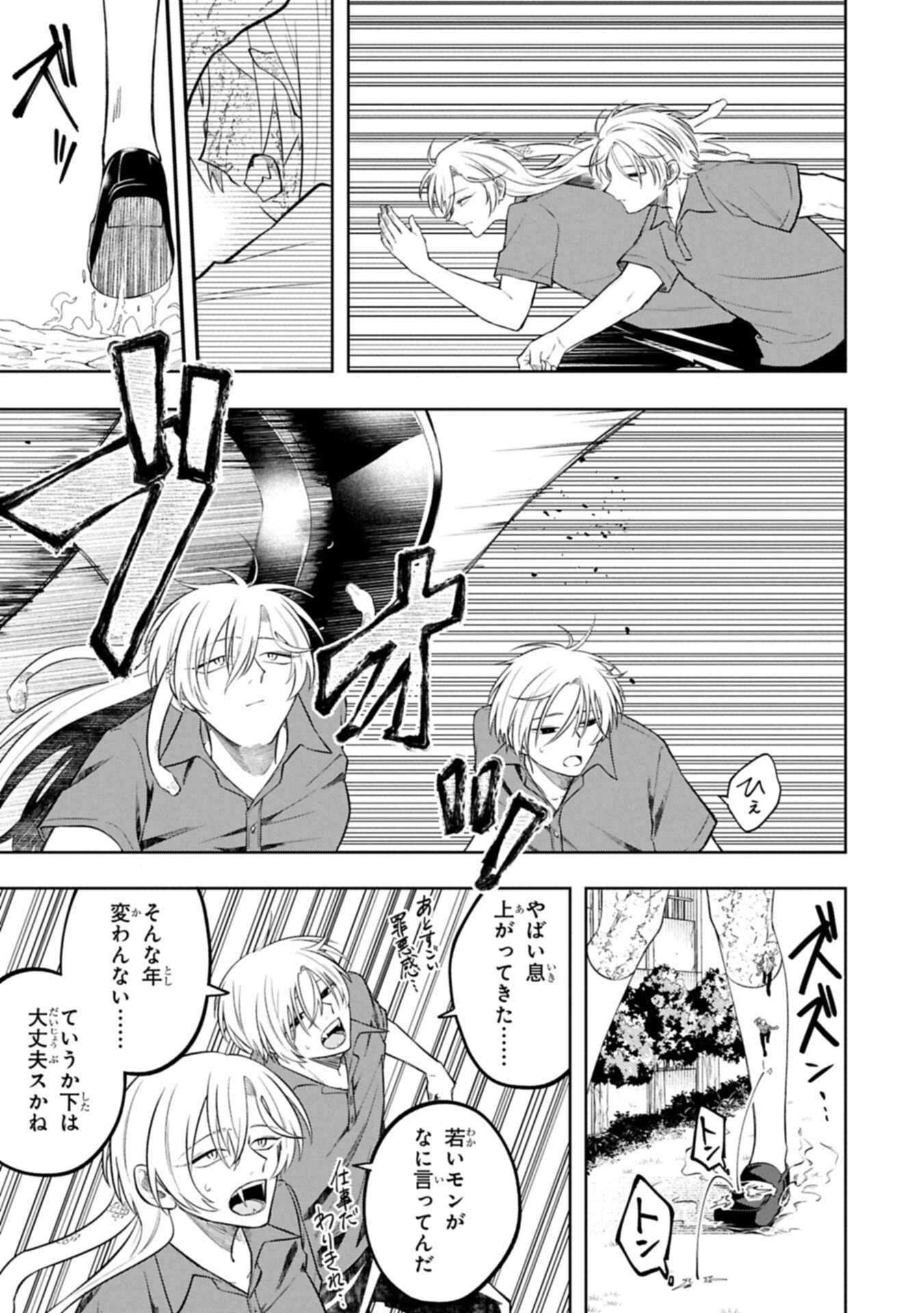 Kotonaru Katachi no Monodomo yo Chapter 4.2 9ページ