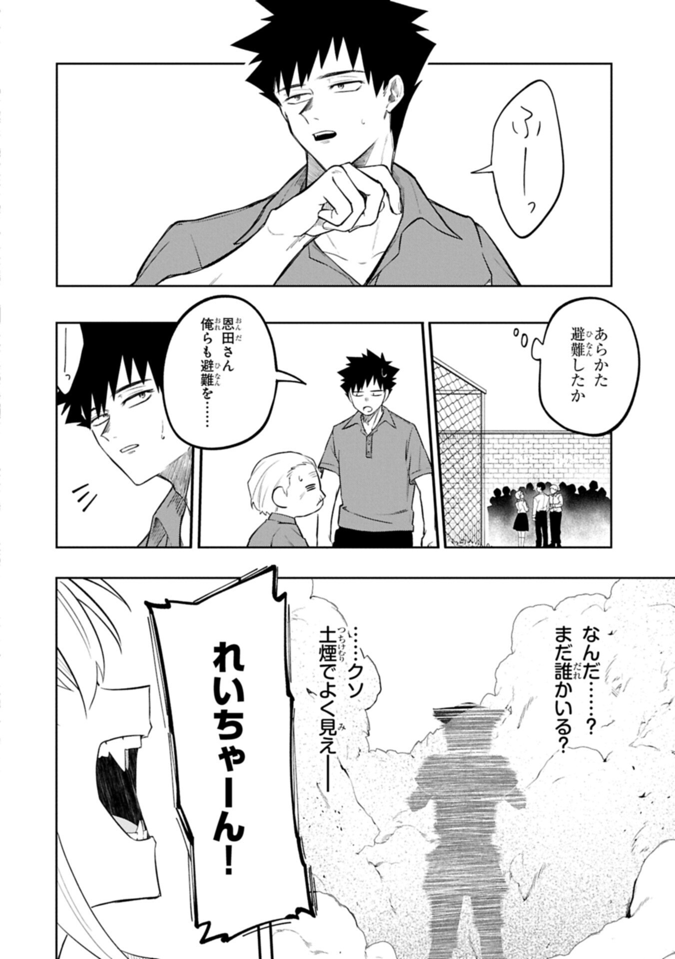 Kotonaru Katachi no Monodomo yo Chapter 4.2 10ページ