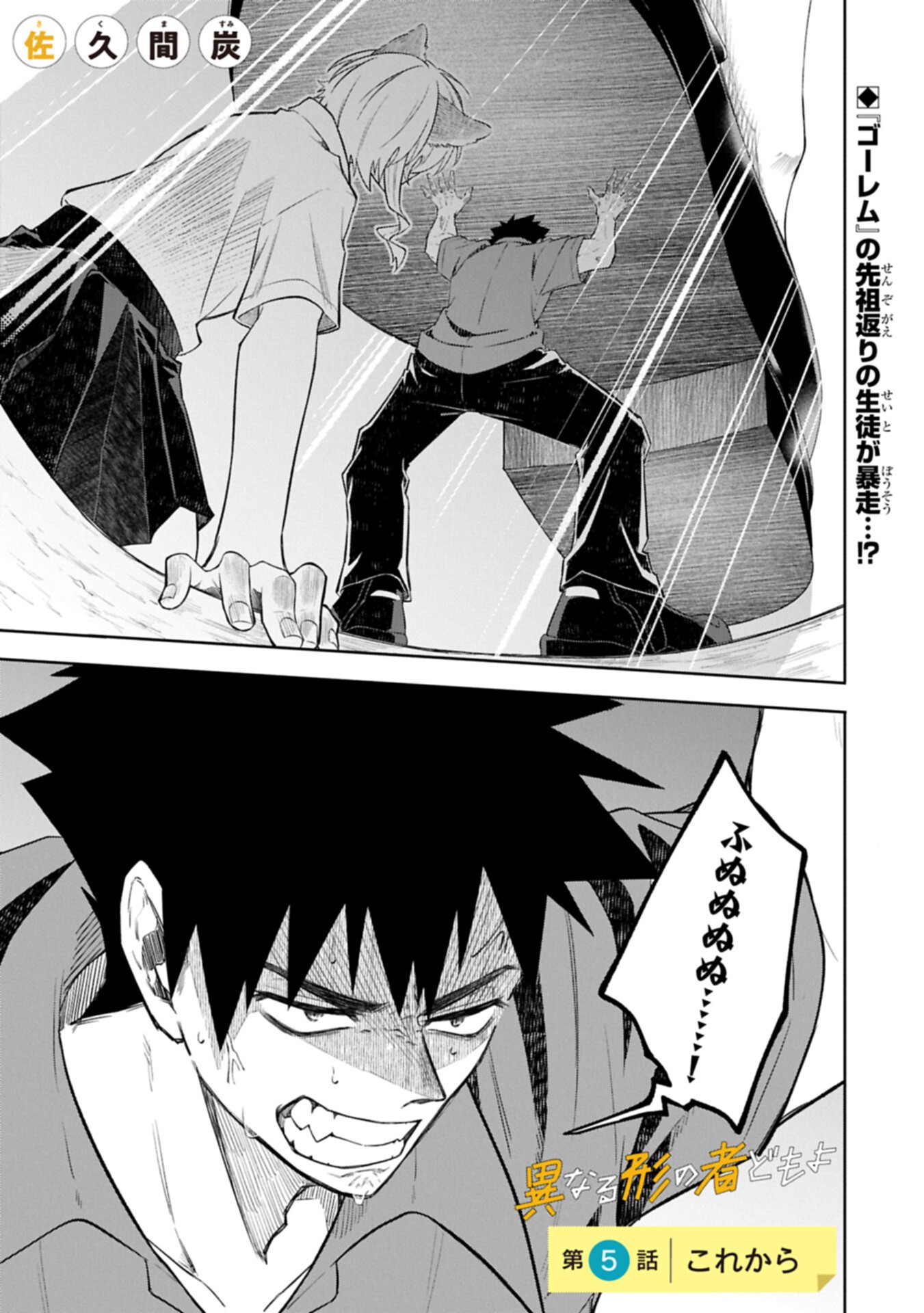 Kotonaru Katachi no Monodomo yo Chapter 5.1 1ページ