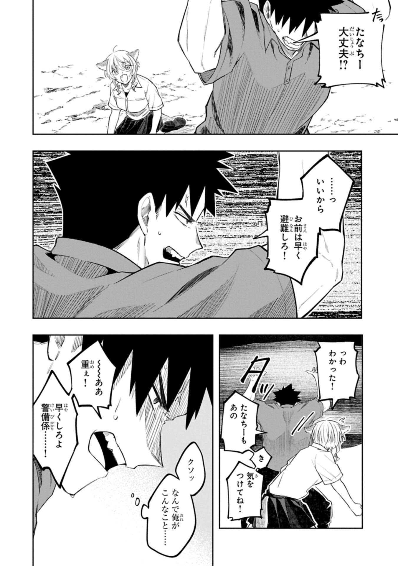 Kotonaru Katachi no Monodomo yo Chapter 5.1 2ページ