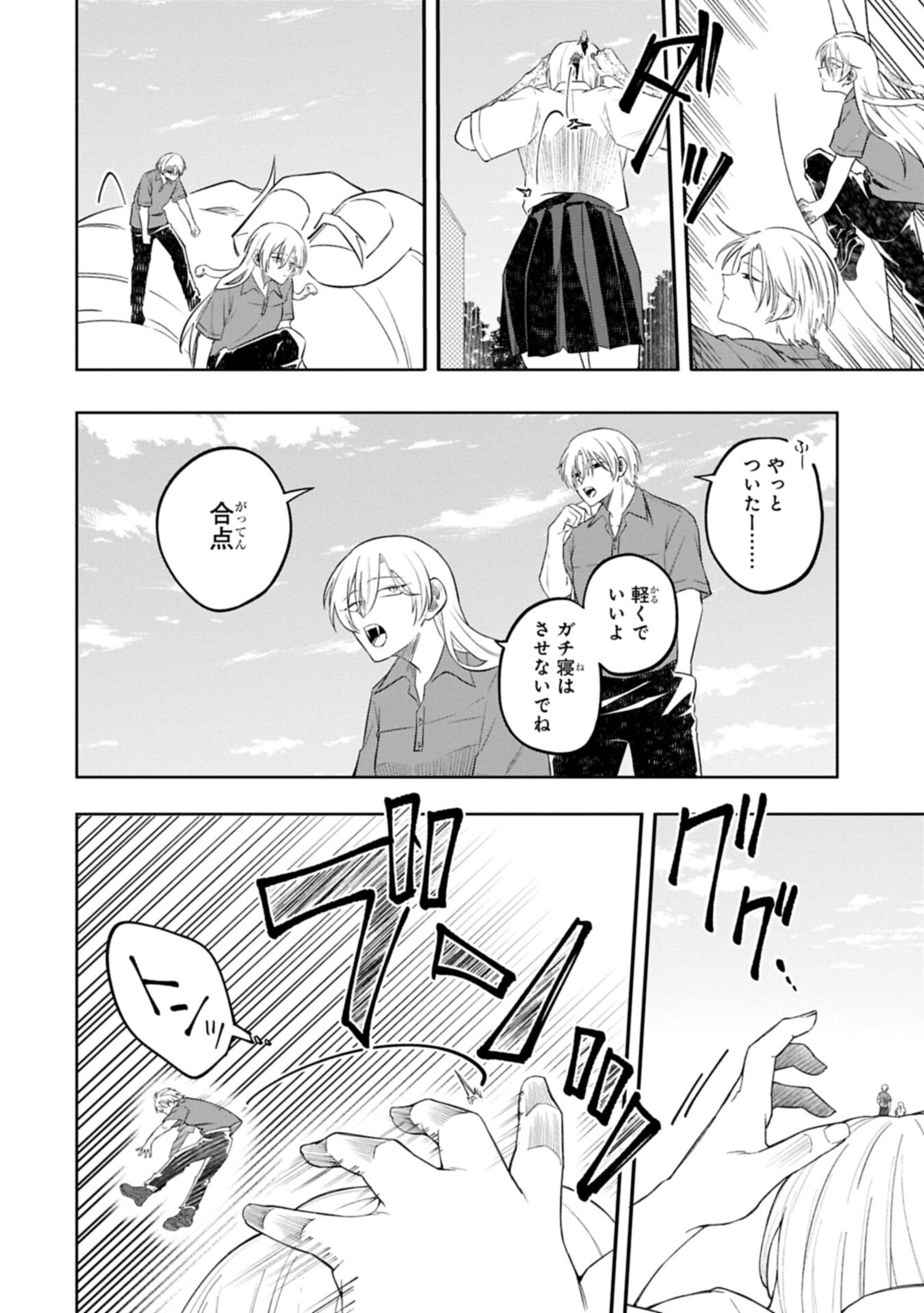 Kotonaru Katachi no Monodomo yo Chapter 5.1 4ページ