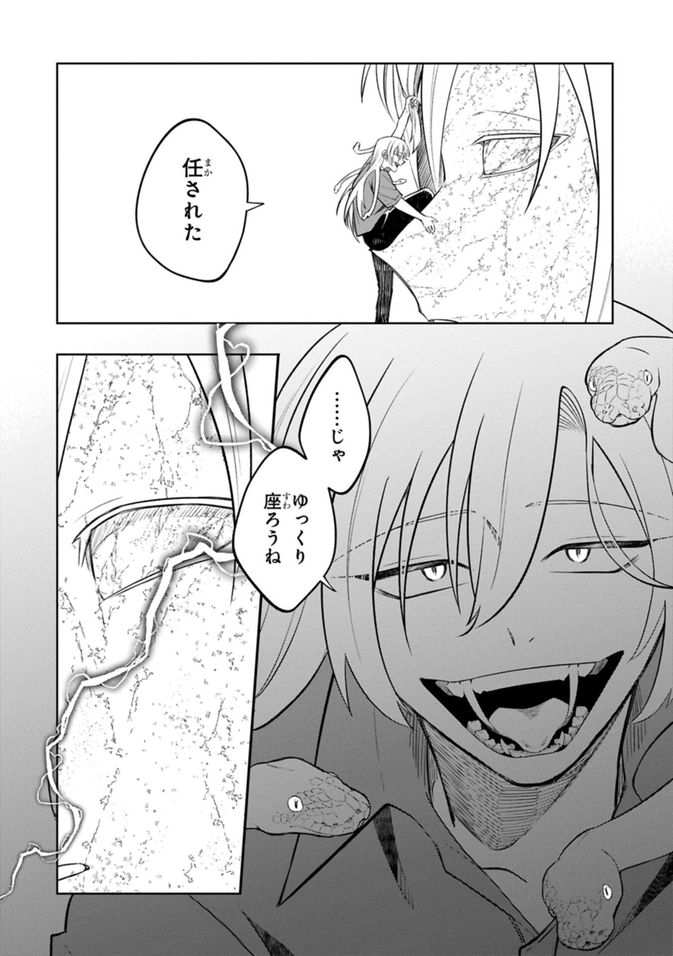 Kotonaru Katachi no Monodomo yo Chapter 5.1 6ページ