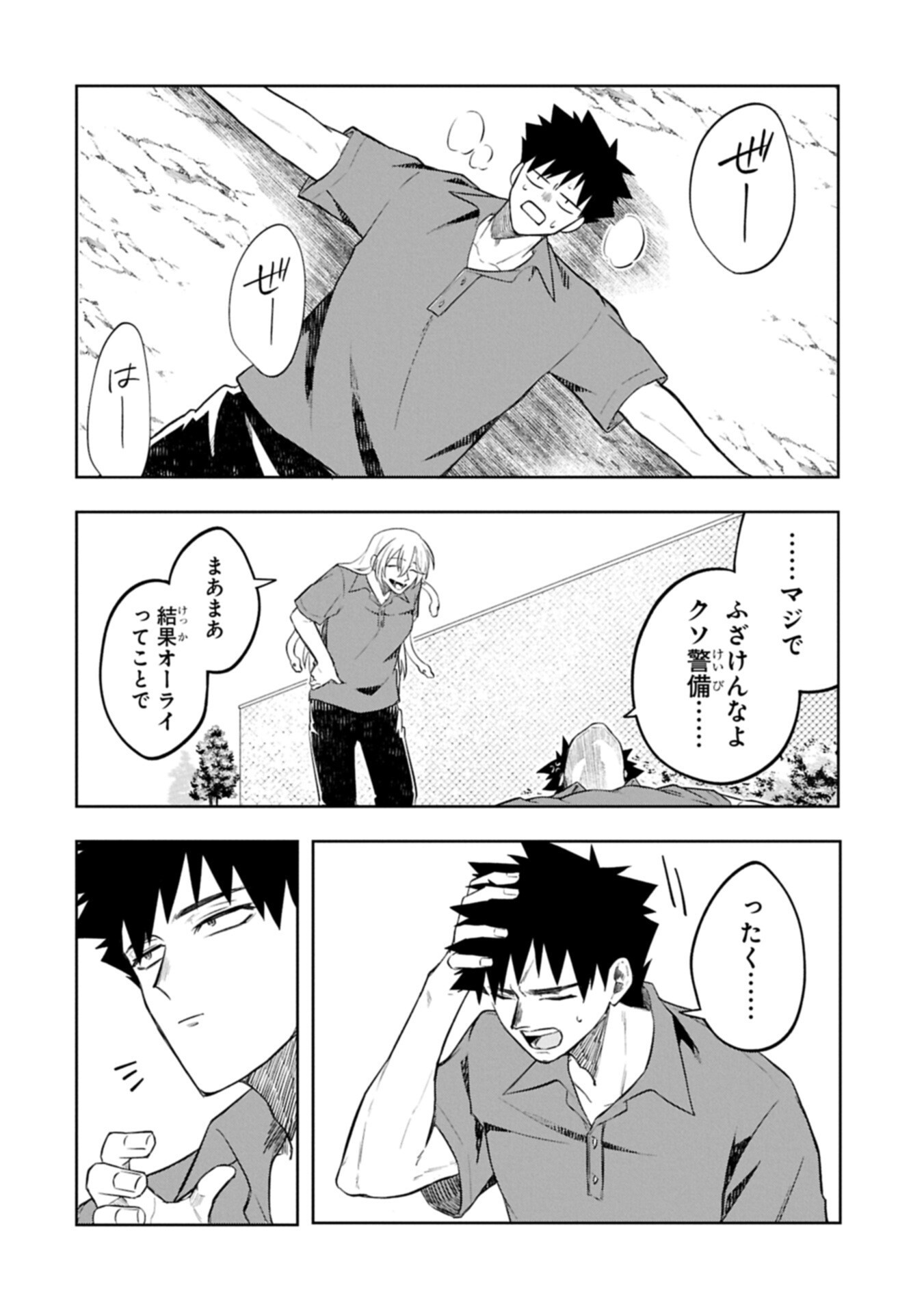 Kotonaru Katachi no Monodomo yo Chapter 5.1 8ページ