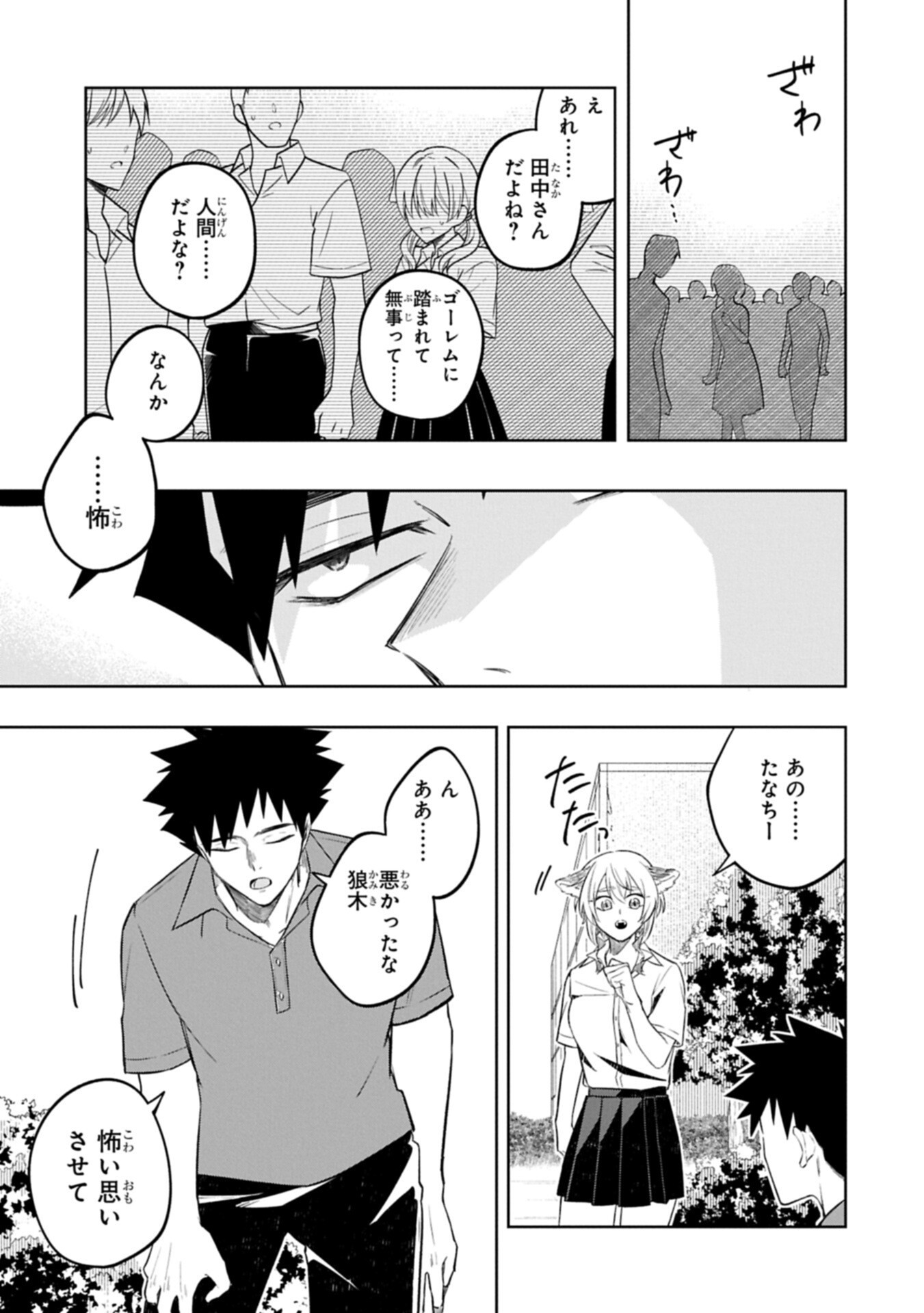 Kotonaru Katachi no Monodomo yo Chapter 5.1 9ページ