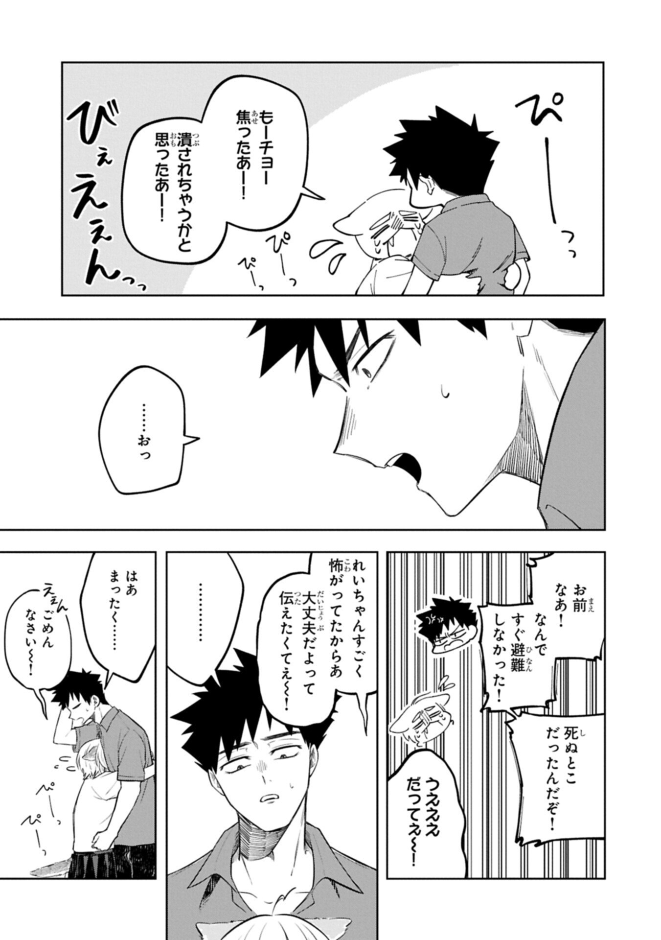 Kotonaru Katachi no Monodomo yo Chapter 5.2 1ページ