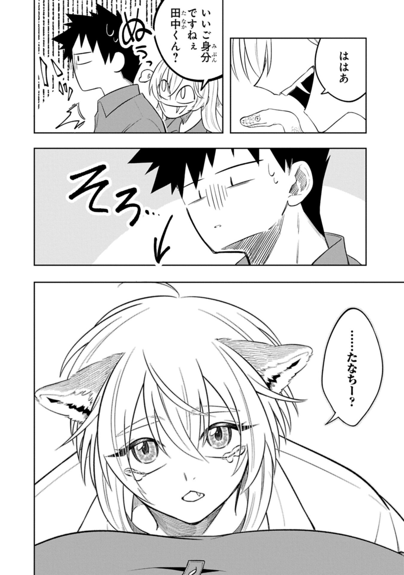 Kotonaru Katachi no Monodomo yo Chapter 5.2 2ページ