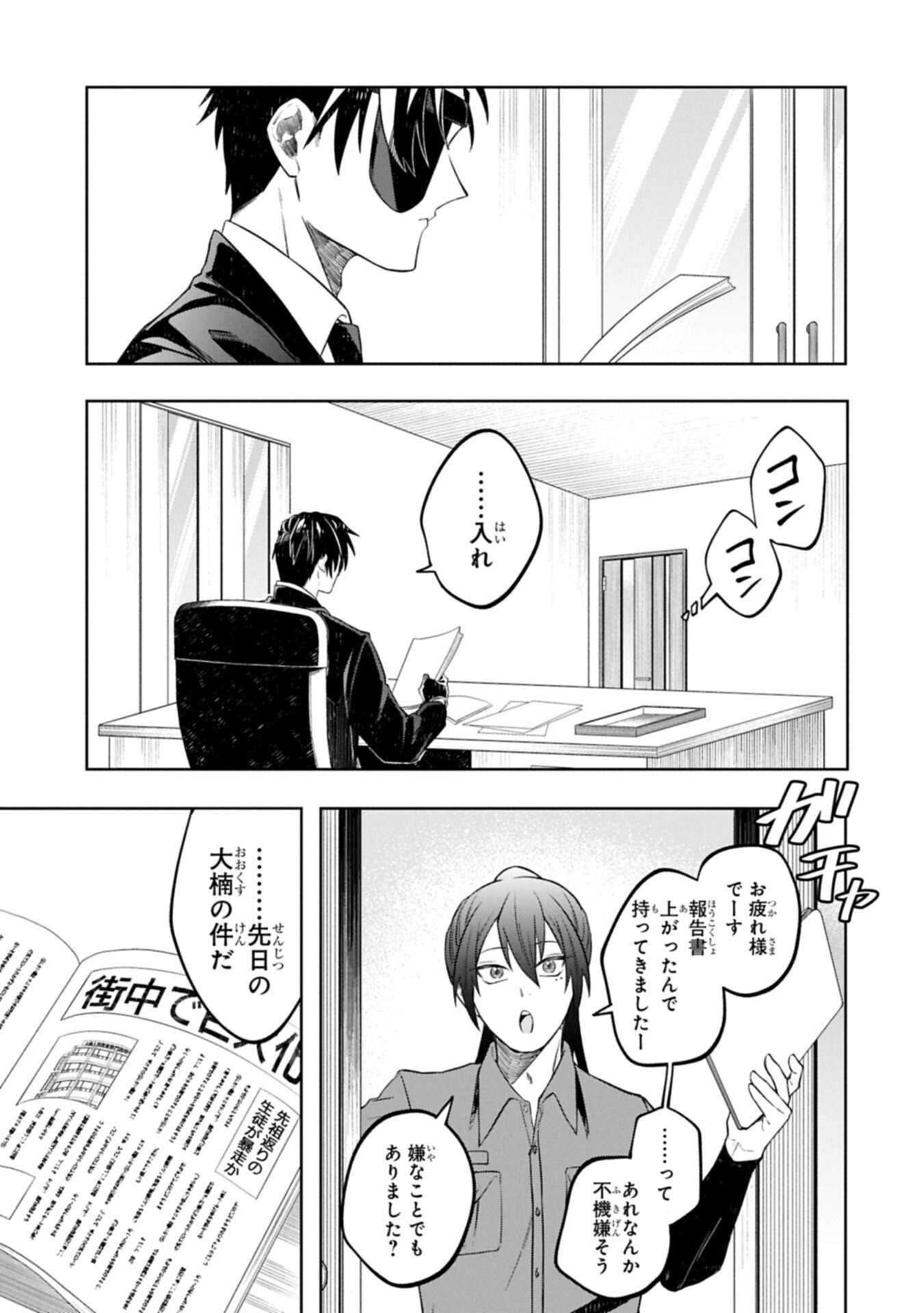 Kotonaru Katachi no Monodomo yo Chapter 5.2 11ページ