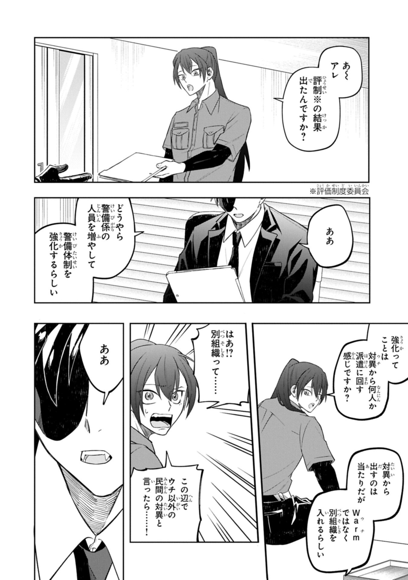 Kotonaru Katachi no Monodomo yo Chapter 5.2 12ページ